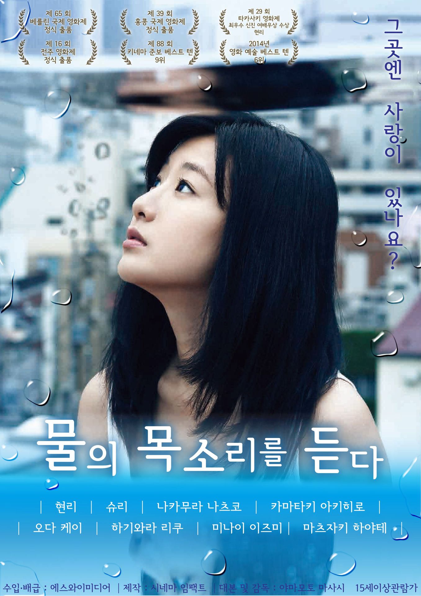 물의 목소리를 듣다