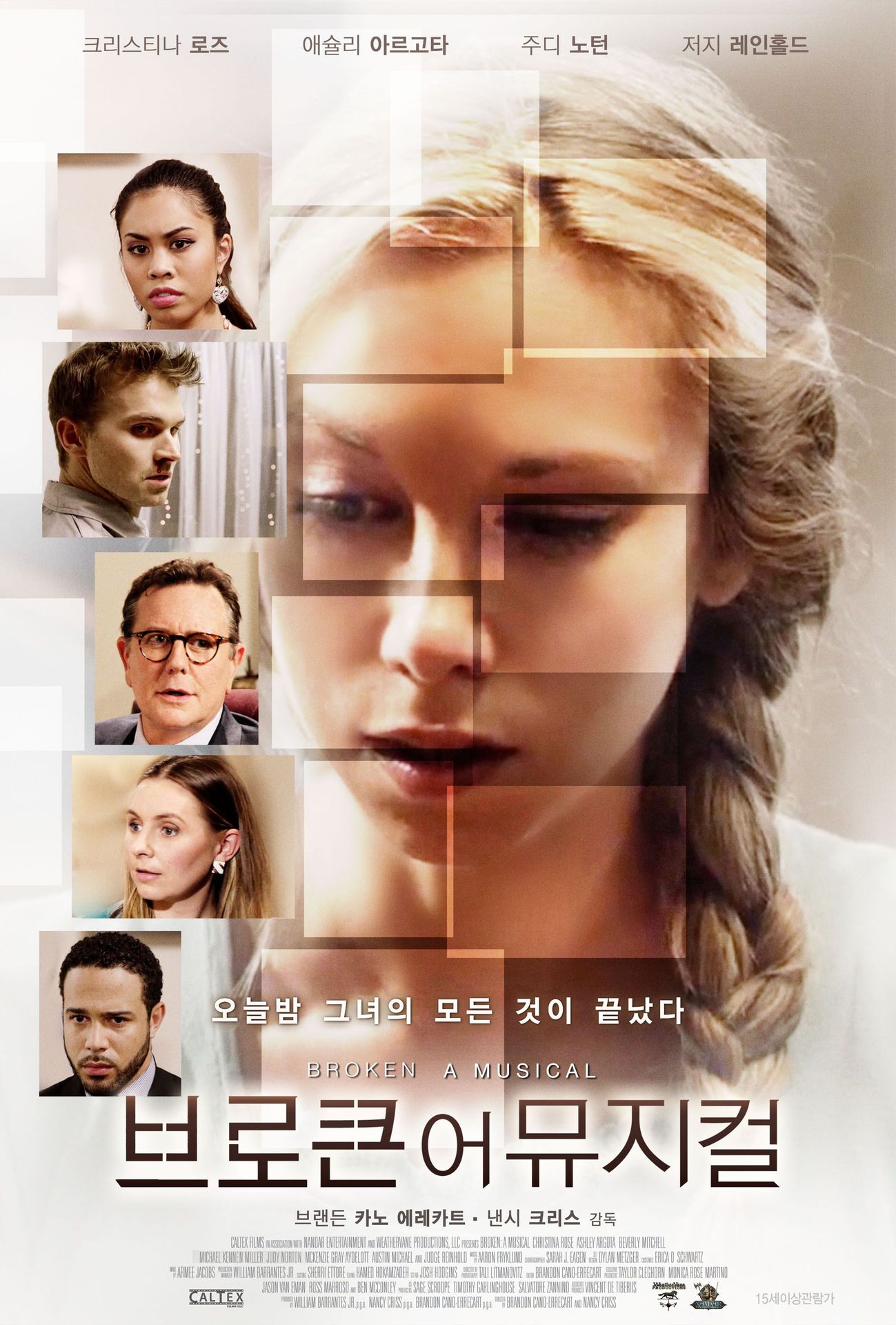 브로큰: 어 뮤지컬