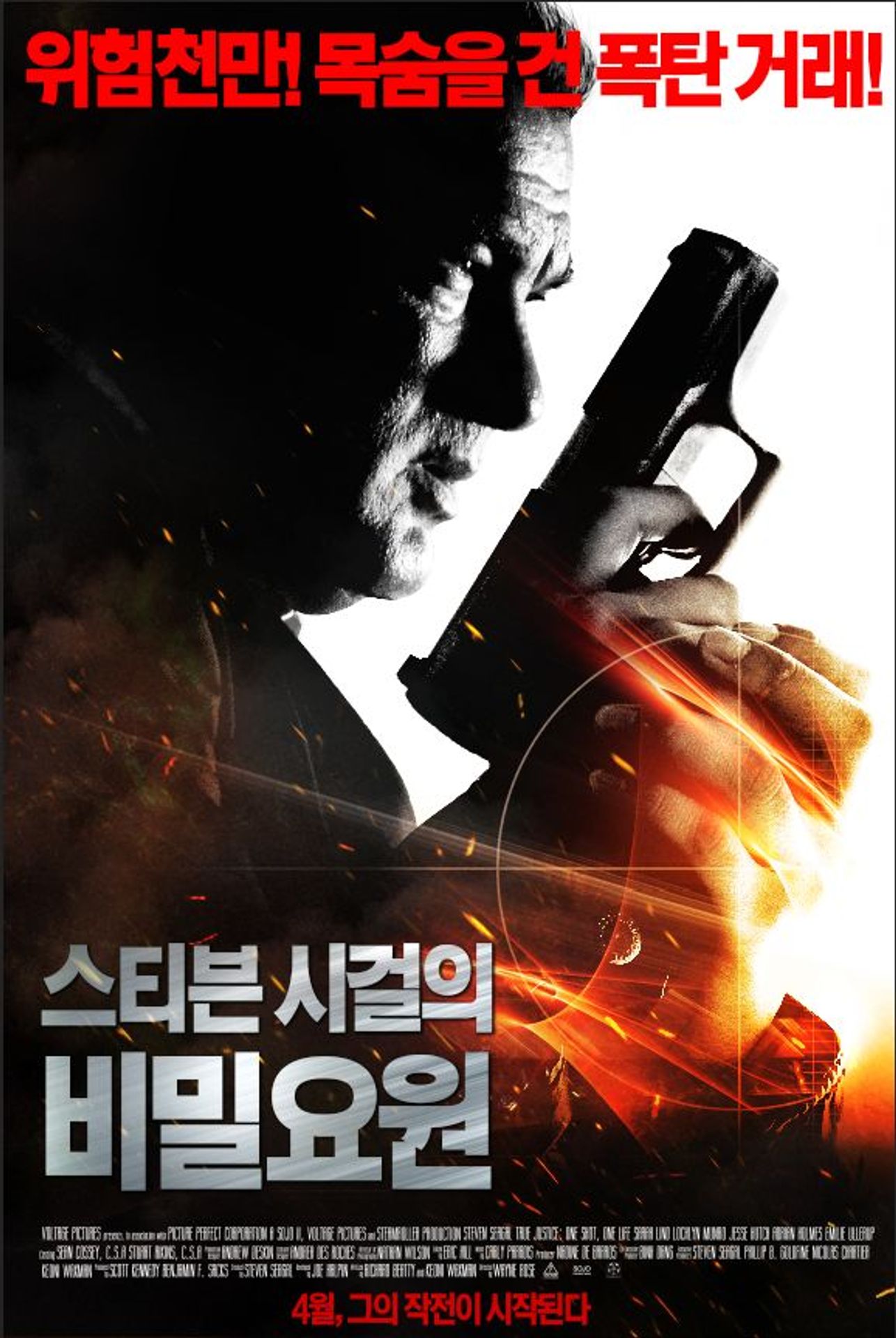 스티븐 시걸의 비밀요원