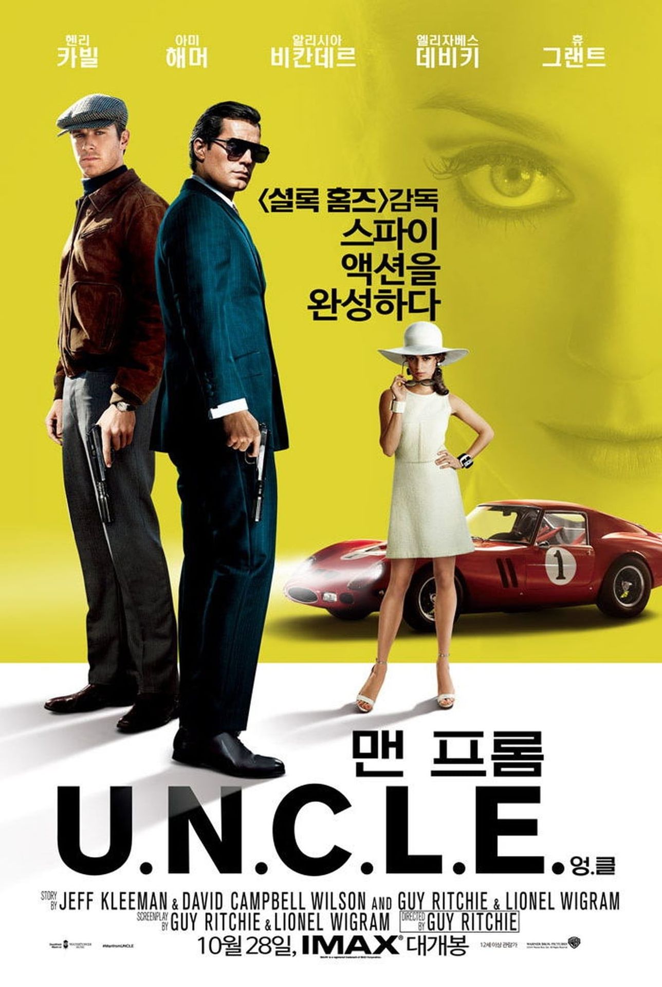 맨 프롬 UNCLE