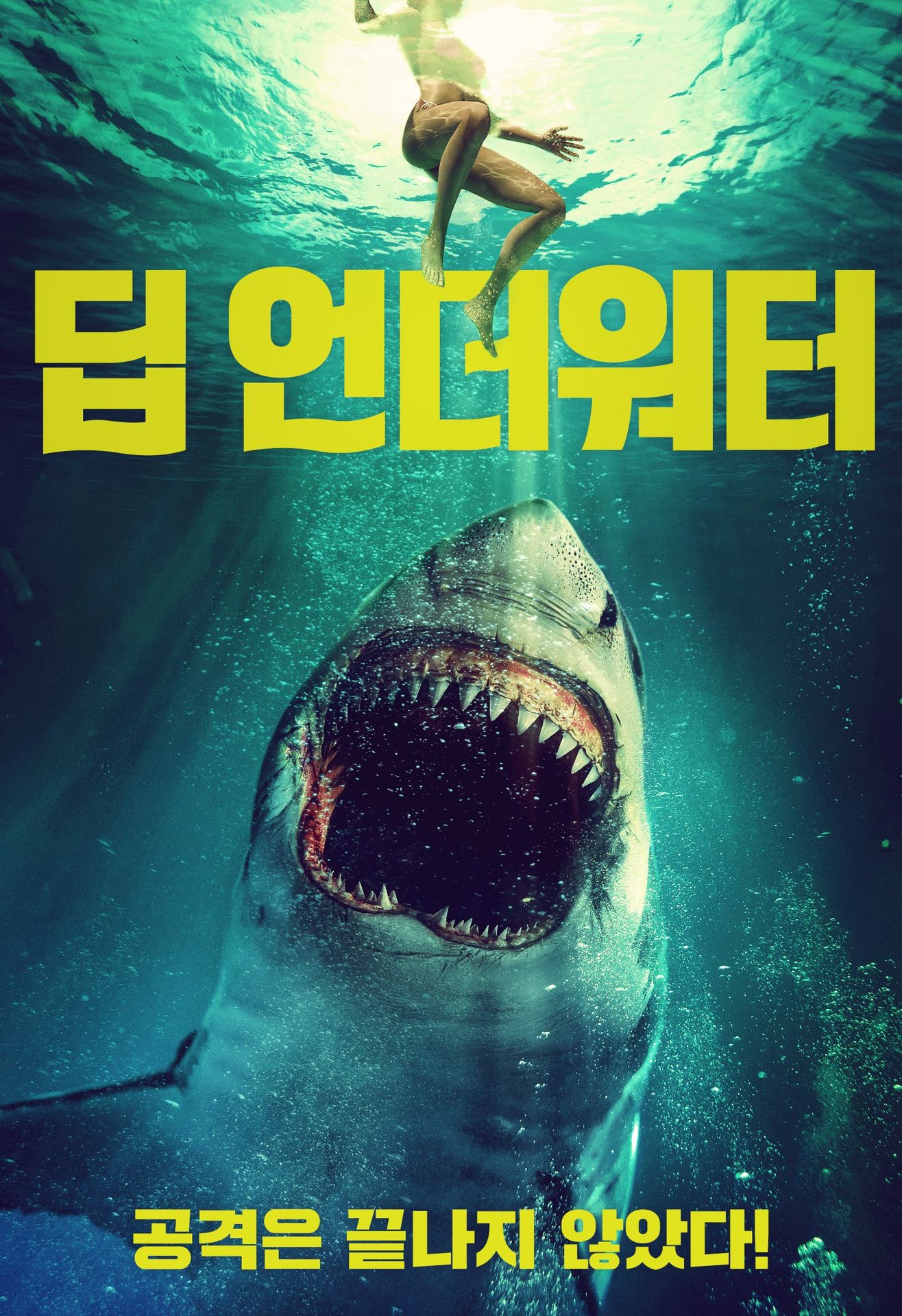딥 언더워터