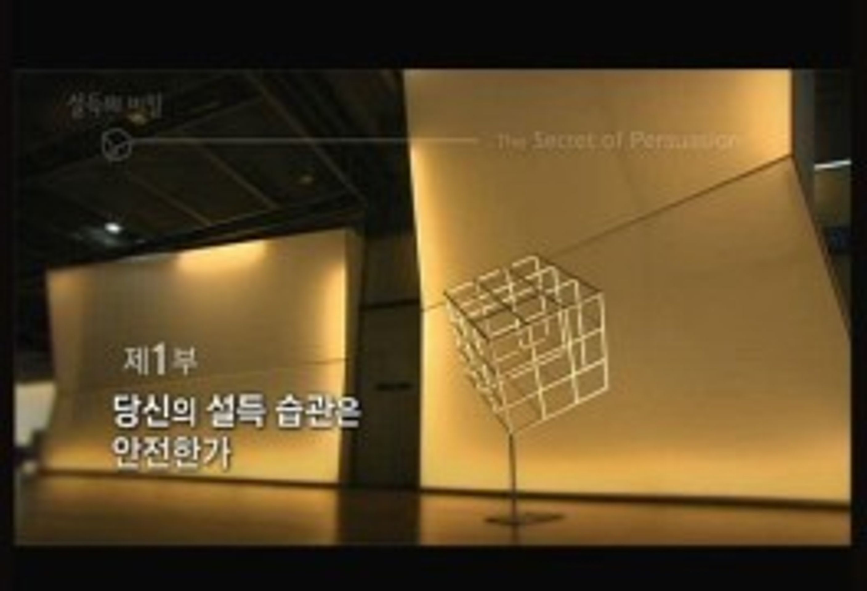 다큐프라임 - 16인의 성공도전, 설득의 비밀