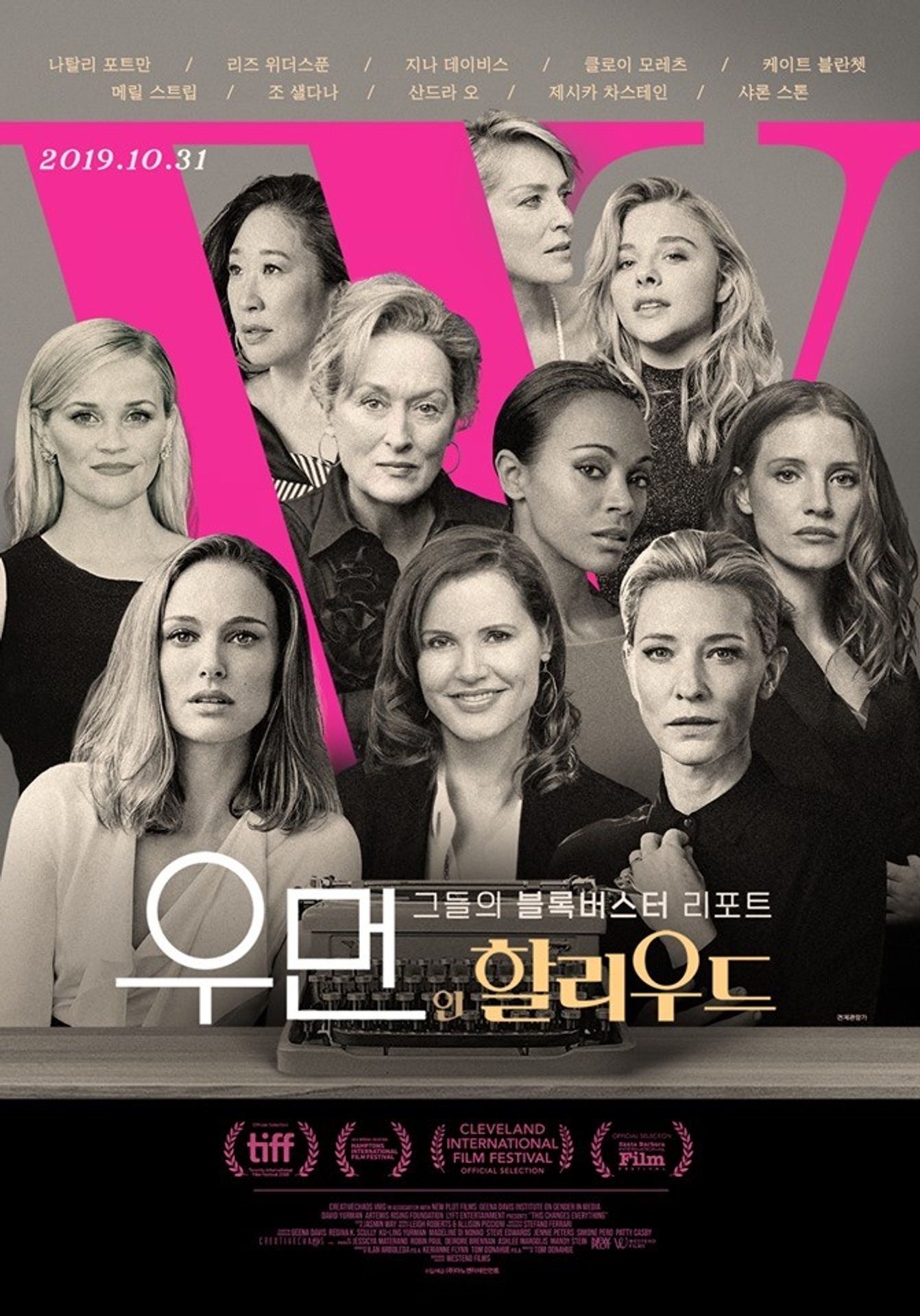 우먼 인 할리우드