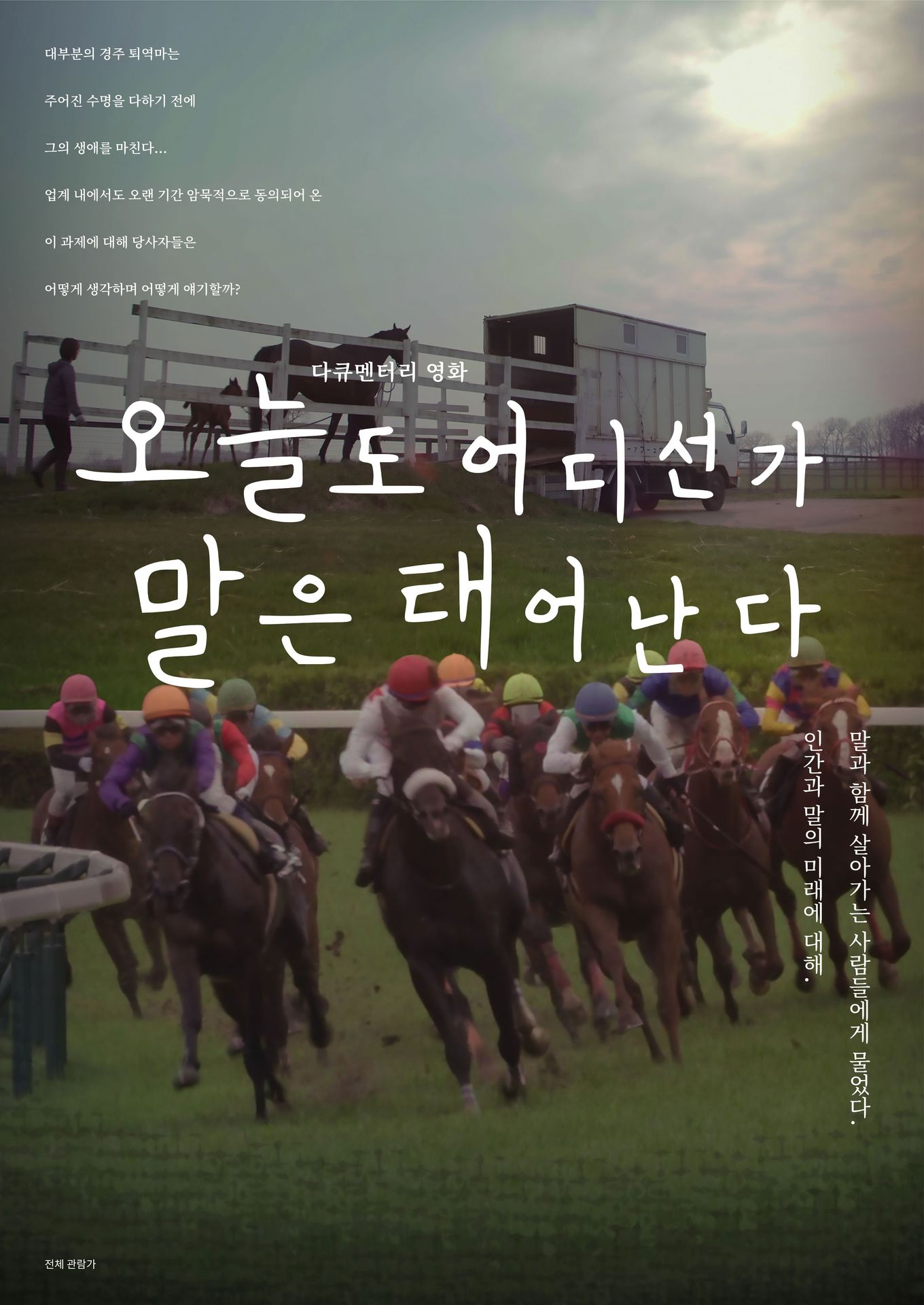 오늘도 어디선가 말은 태어난다