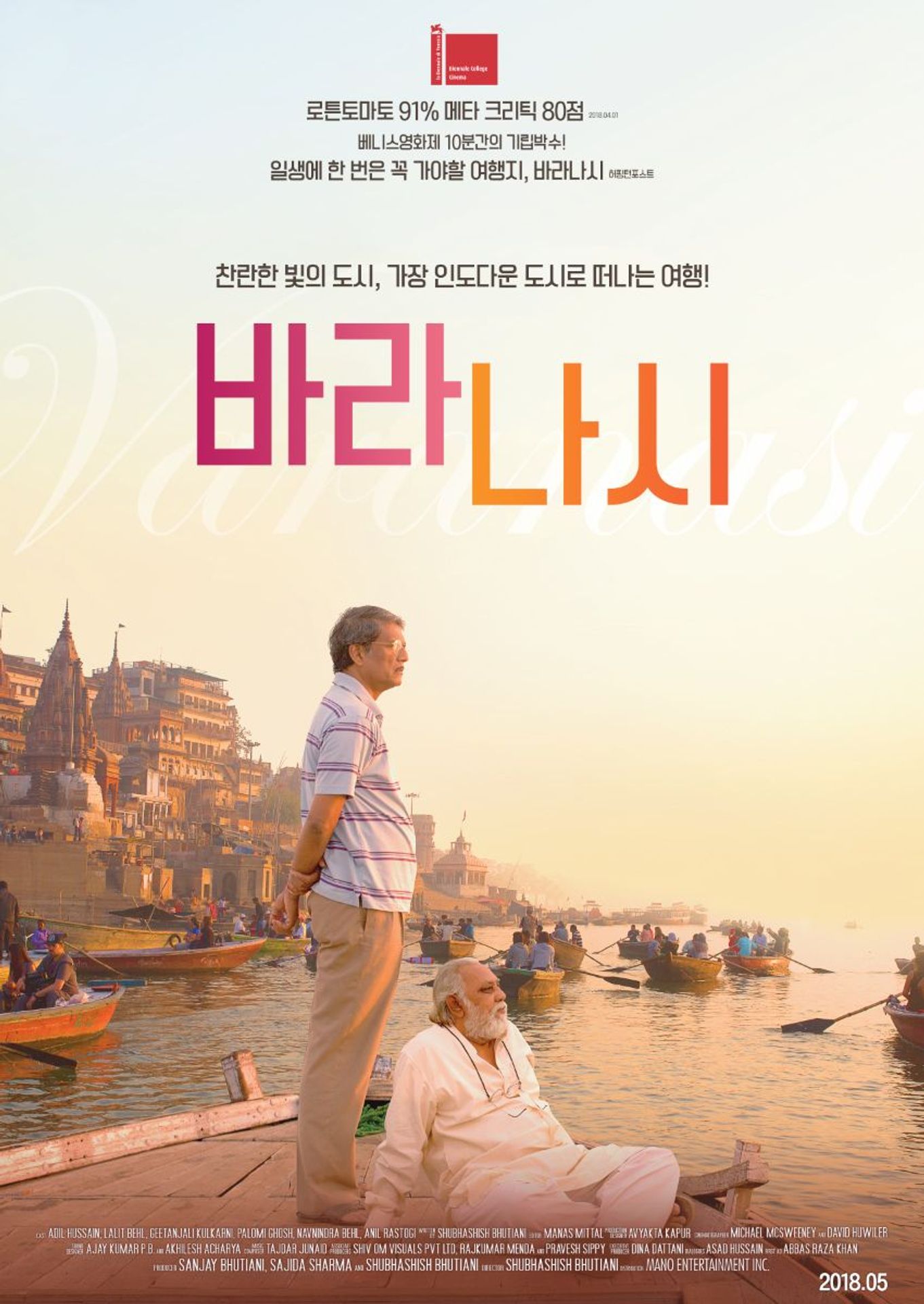 바라나시