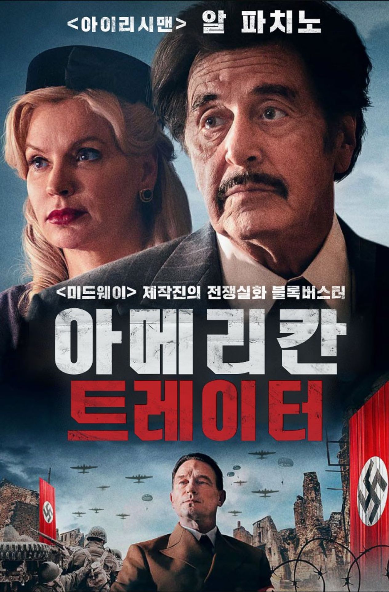 아메리칸 트레이터