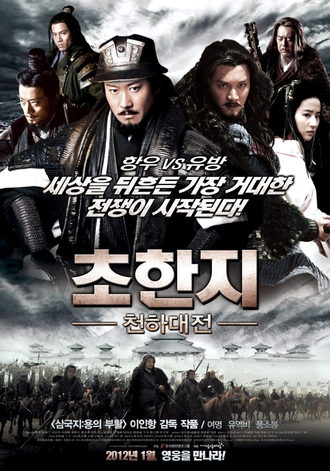 초한지: 천하대전