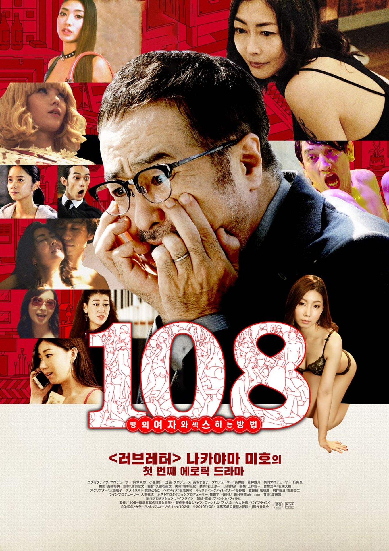 108명의 여자와 섹스하는 방법