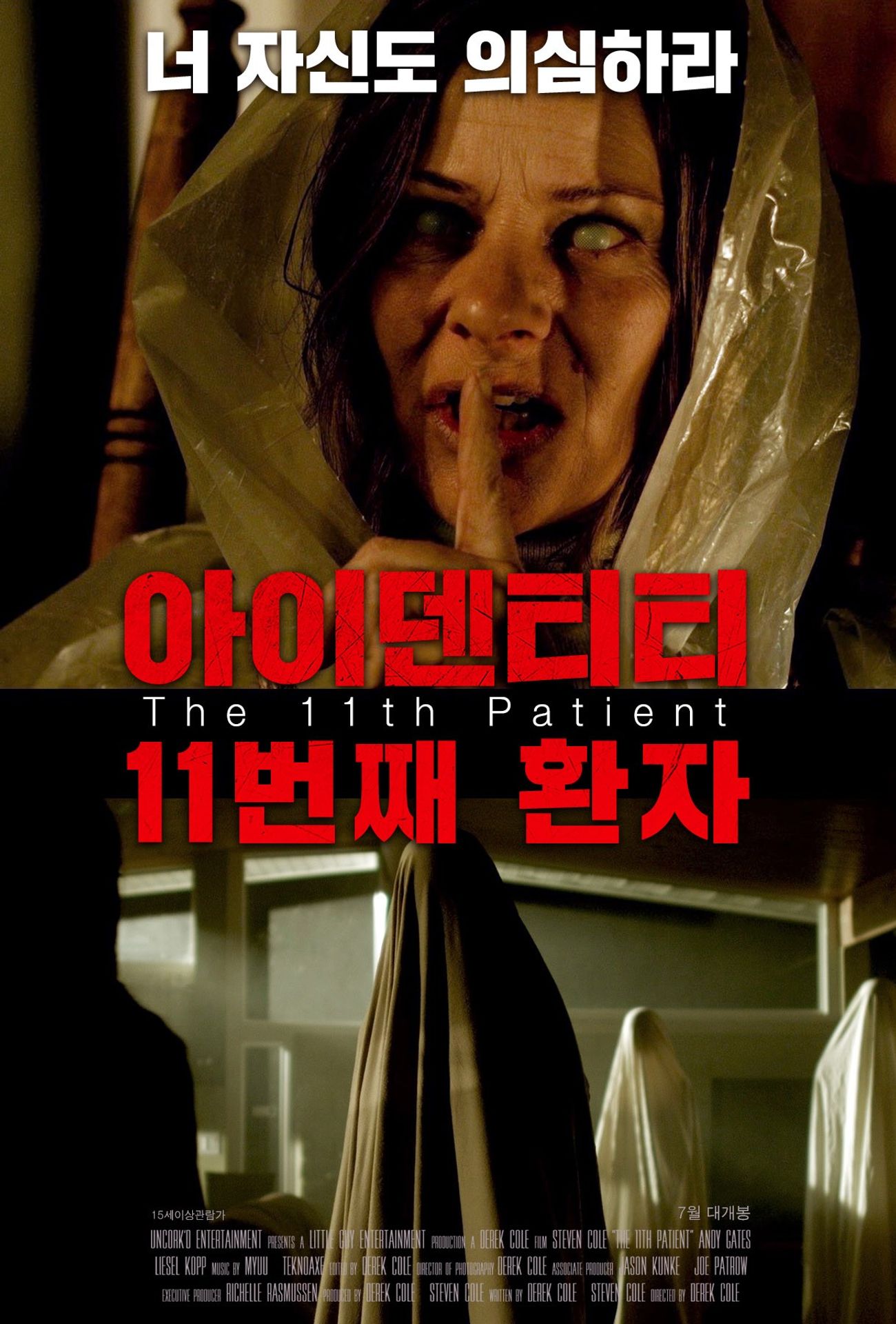 아이덴티티: 11번째 환자