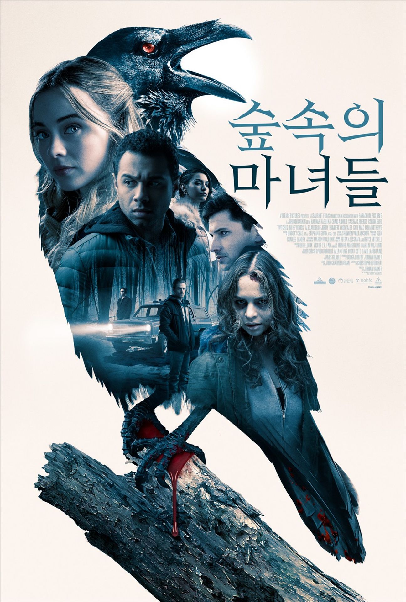 숲속의 마녀들