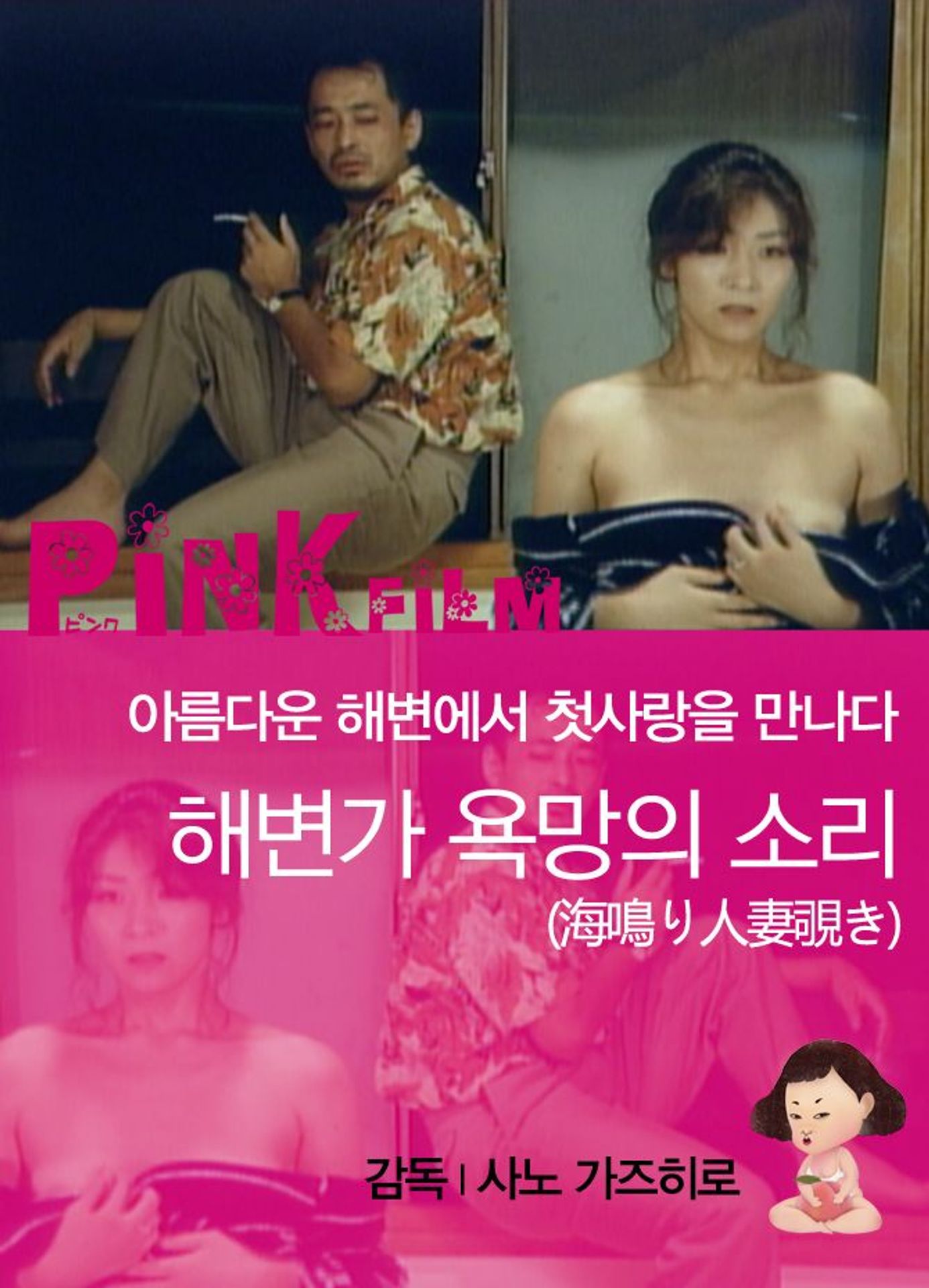 해변가 욕망의 소리