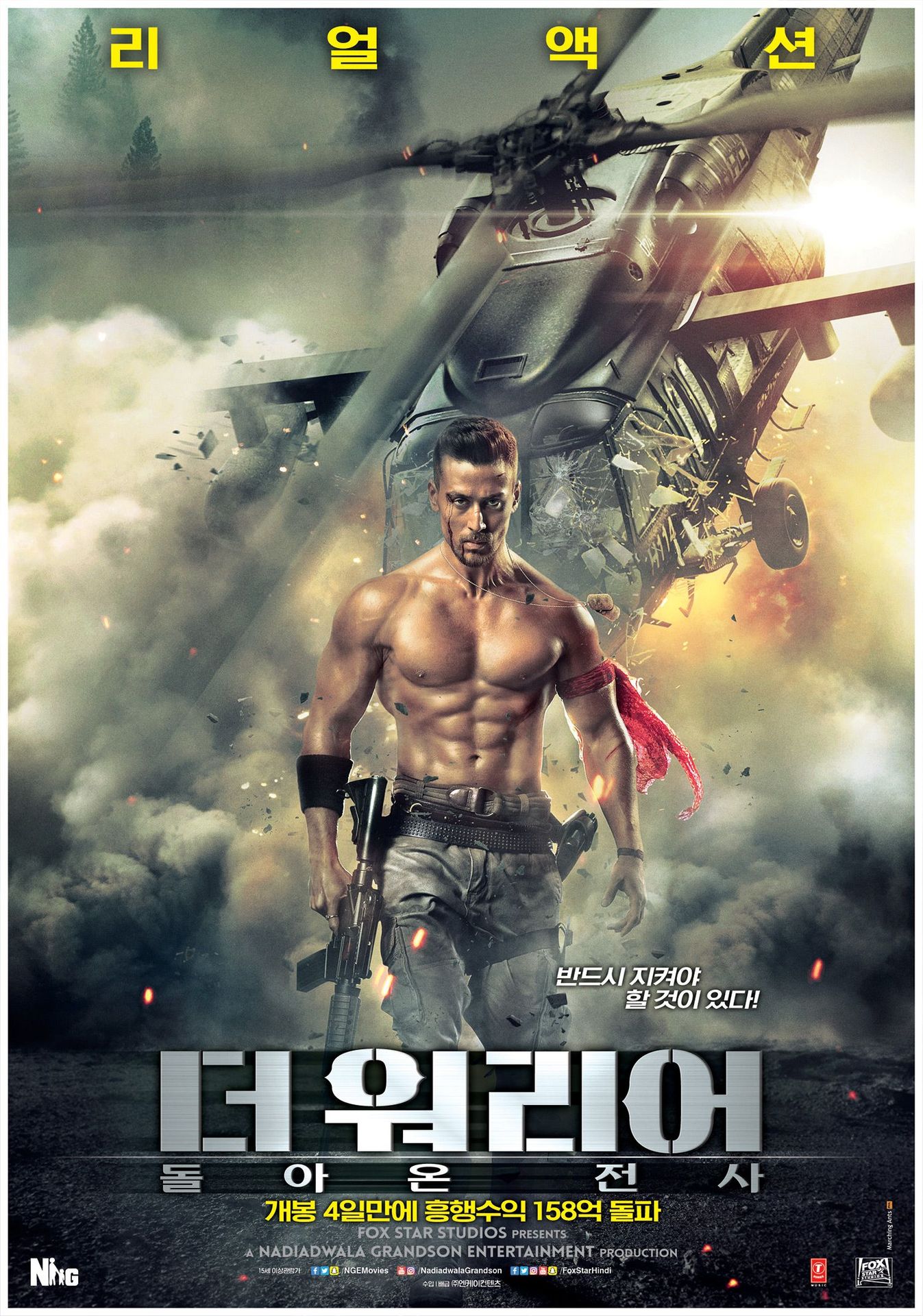 더 워리어: 돌아온 전사