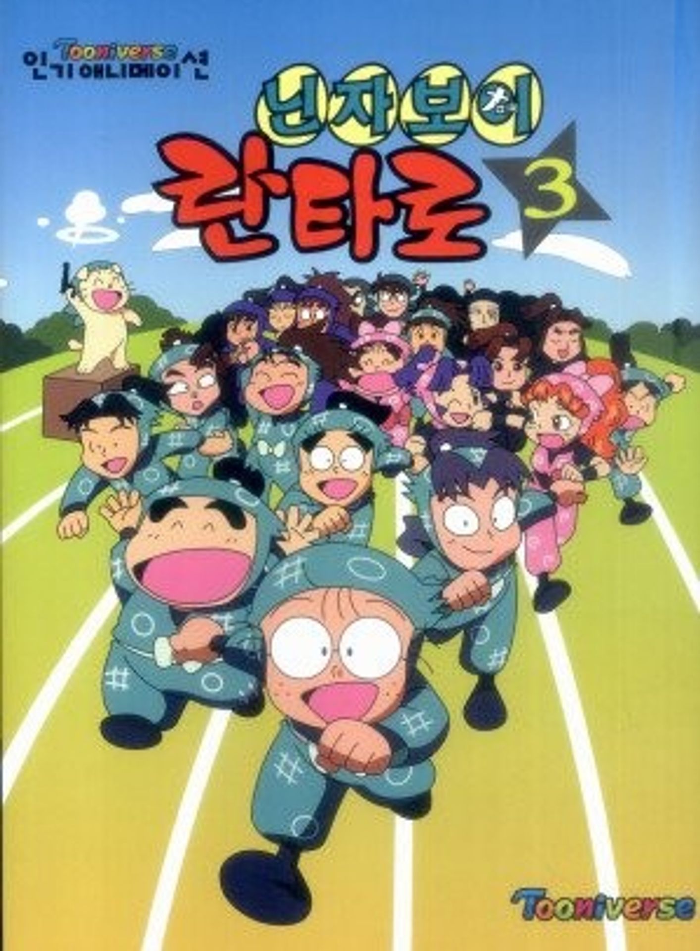 닌자보이 란타로 3기