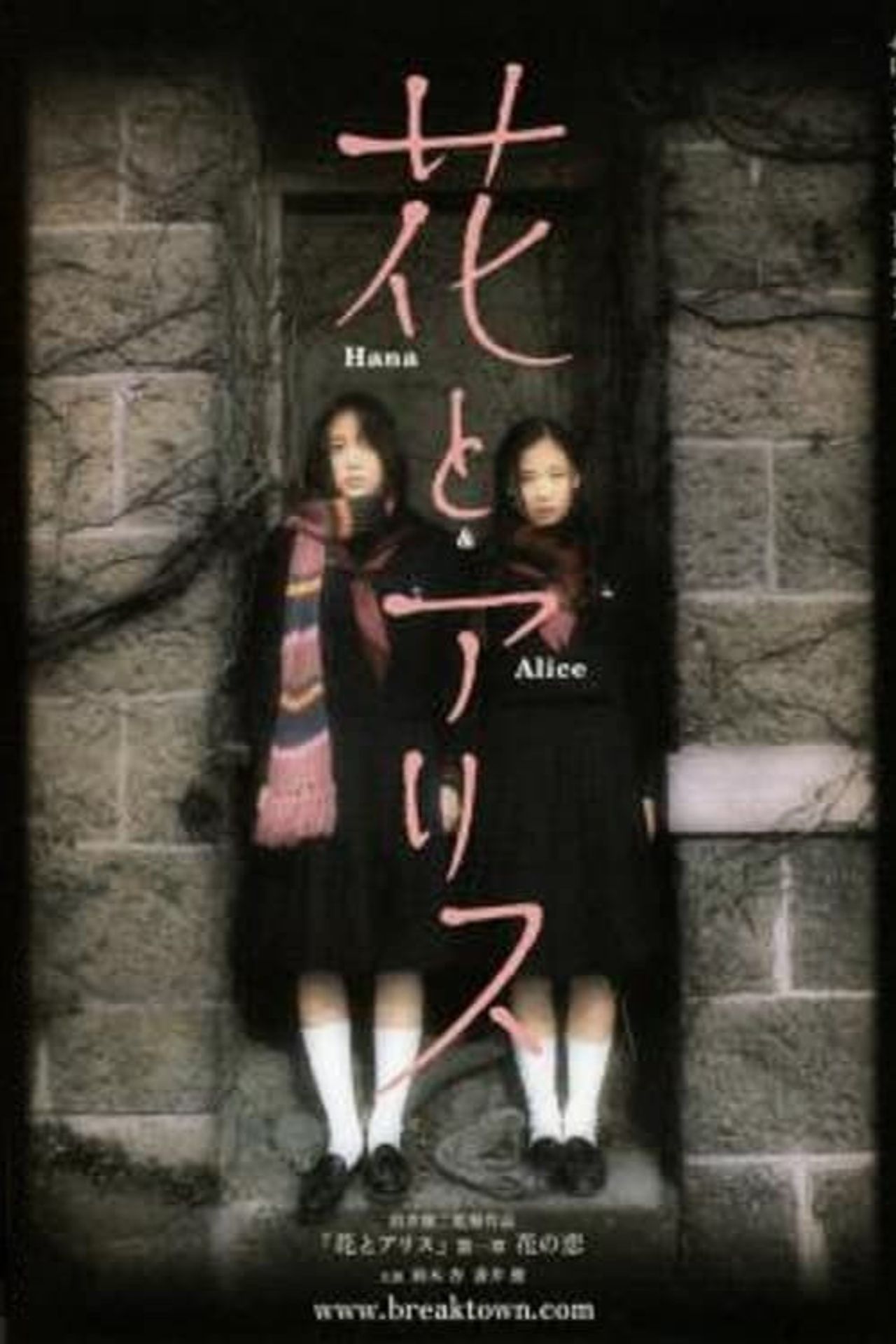 하나와 앨리스 (숏 필름)