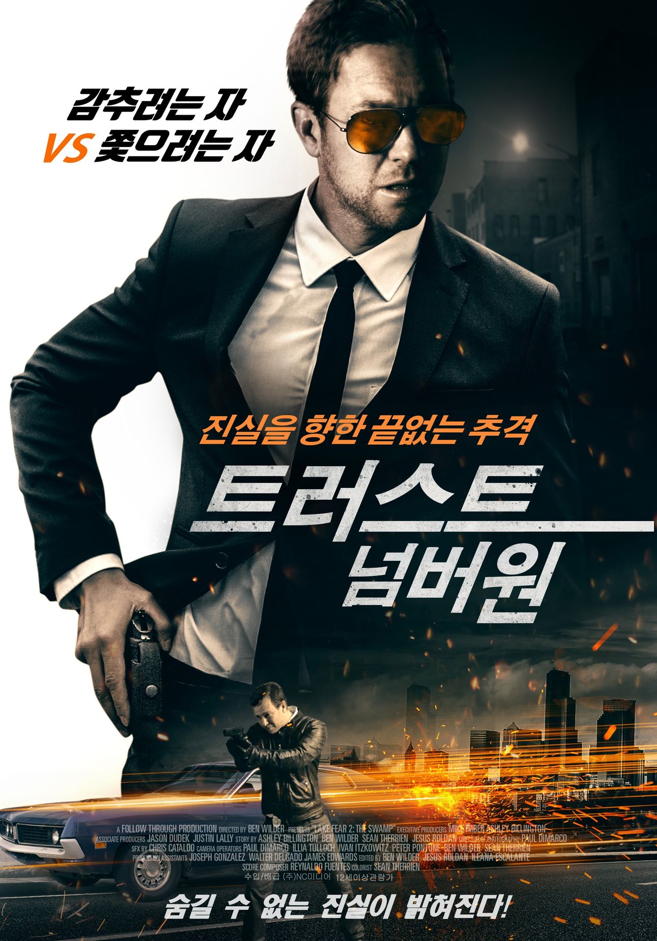 트러스트 넘버 원