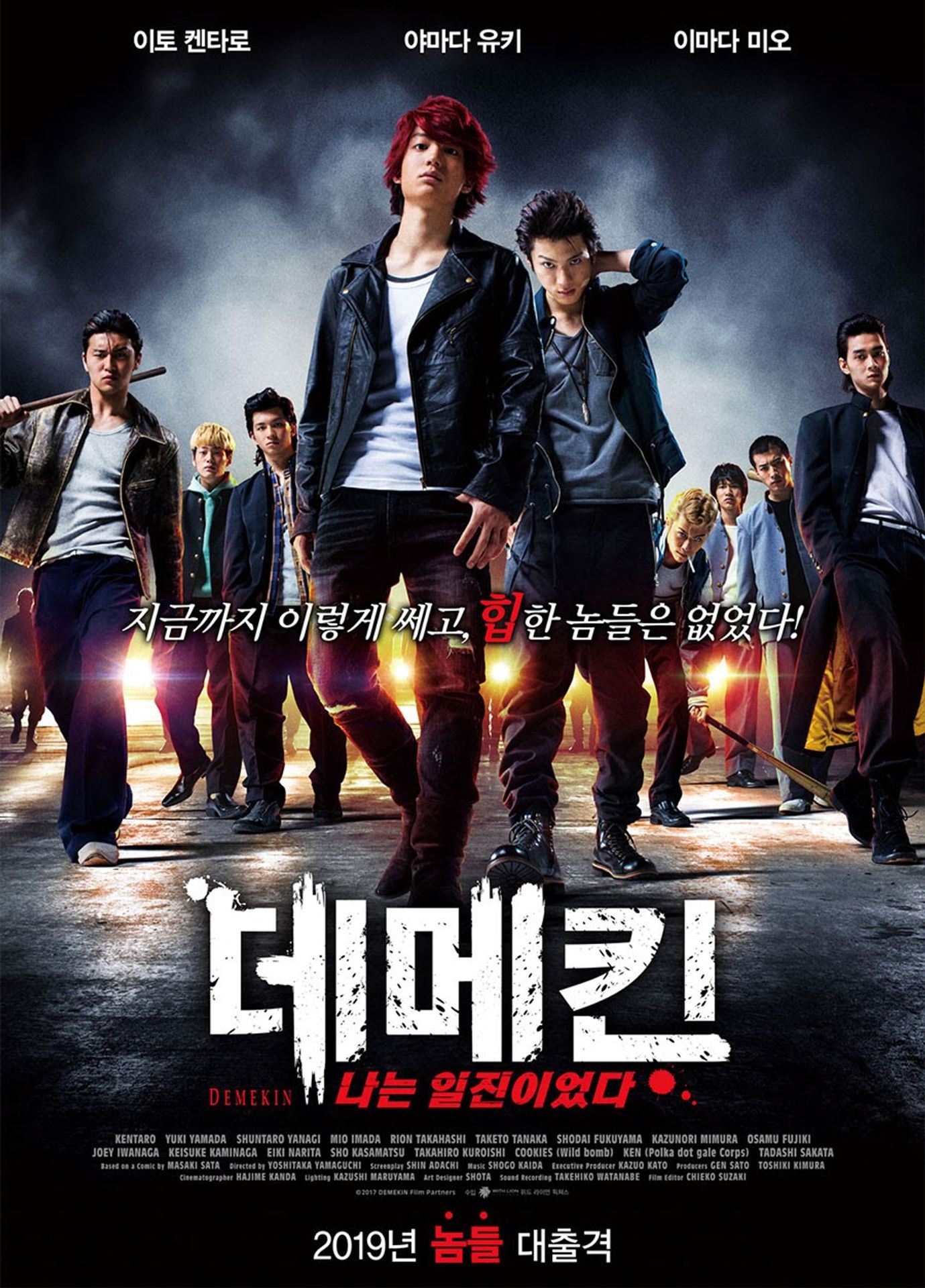 데메킨: 나는 일진이었다