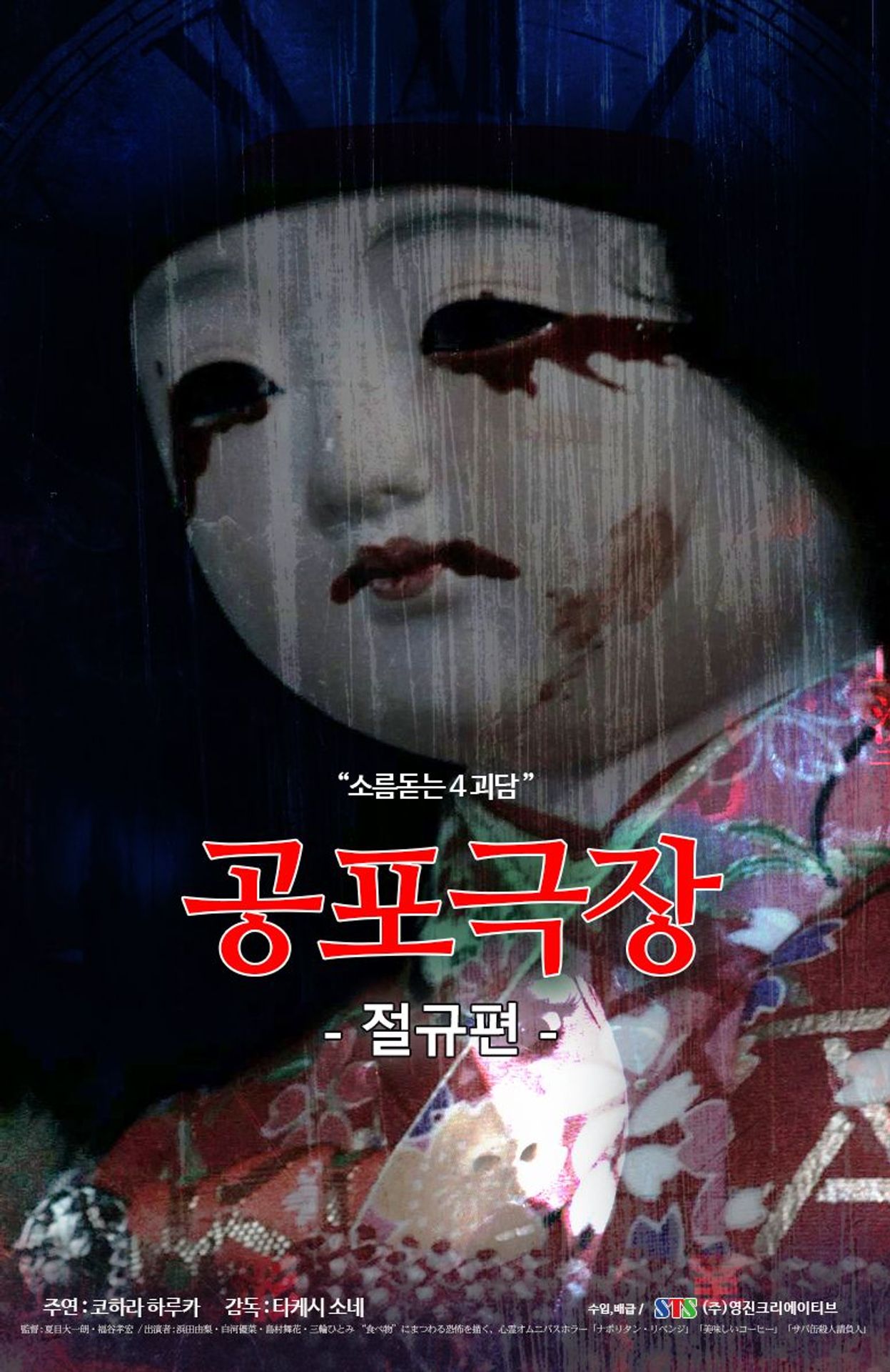 공포극장:절규편