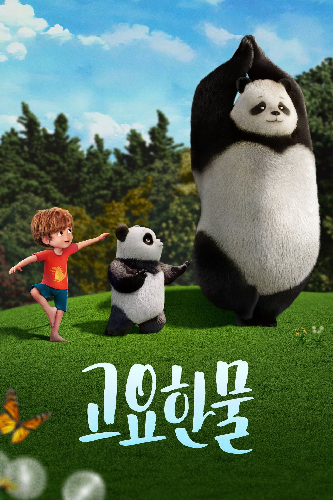 고요한 물 시즌 3