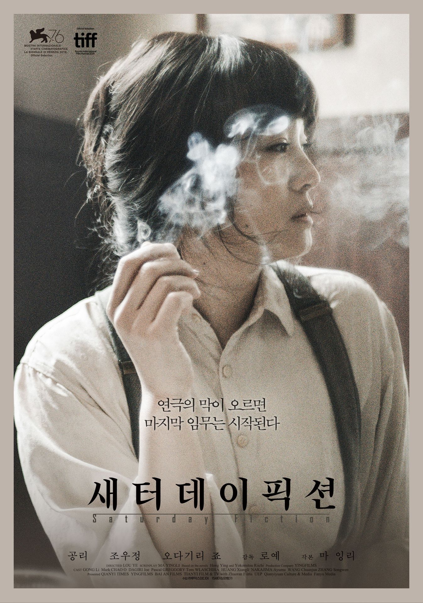 새터데이 픽션