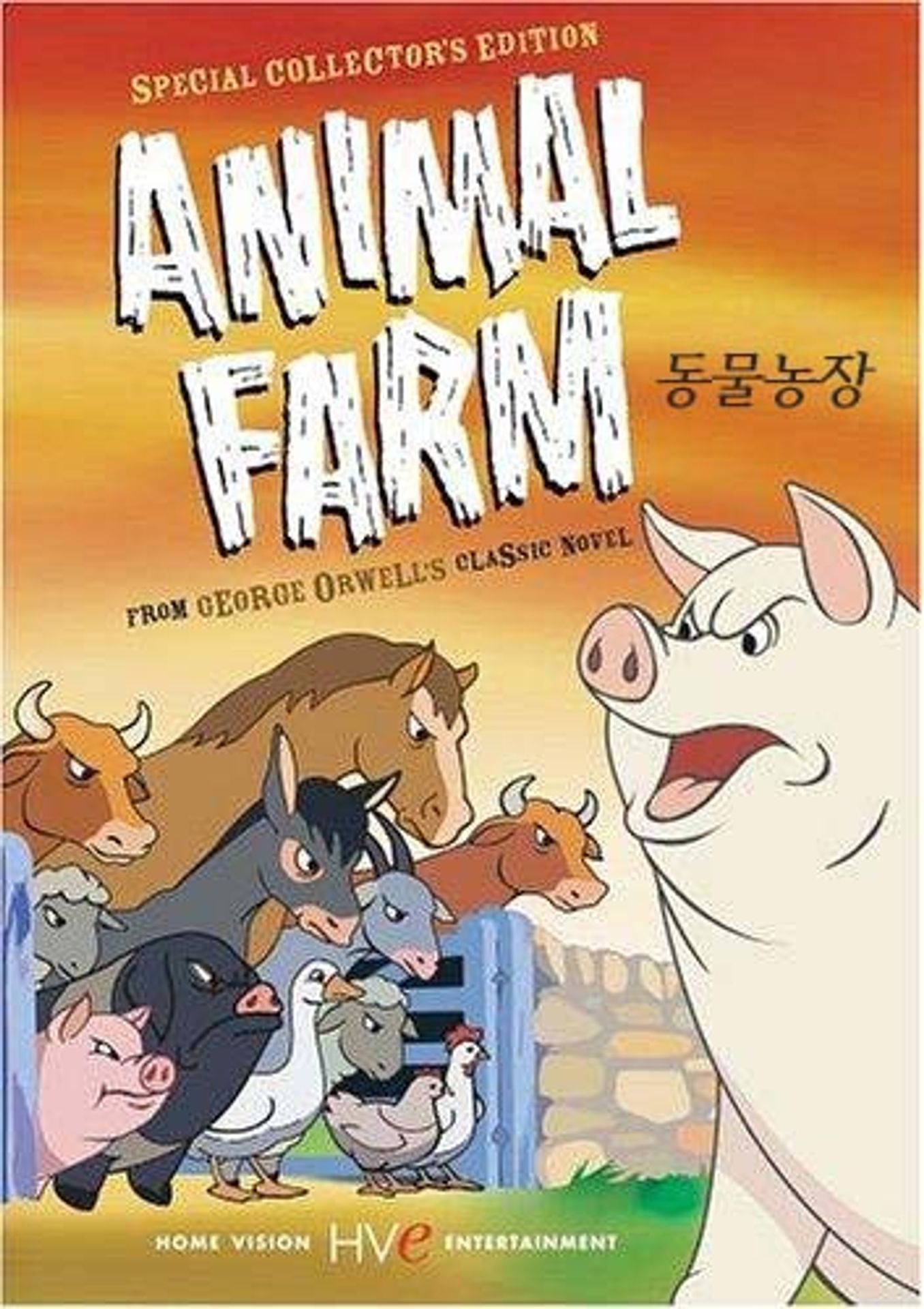 동물농장