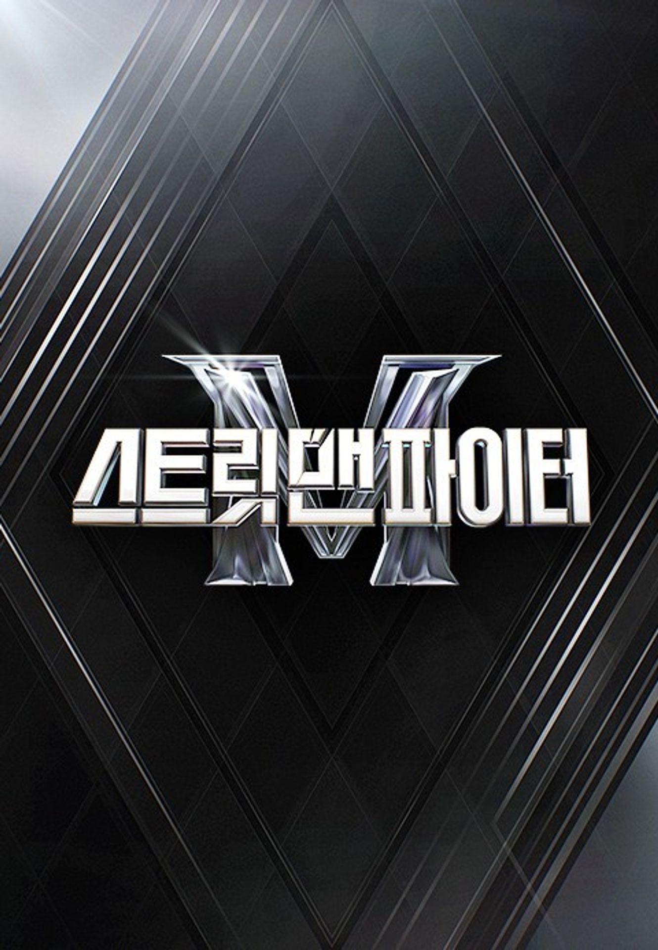 스트릿 맨 파이터 첫 탈락팀 비하인드