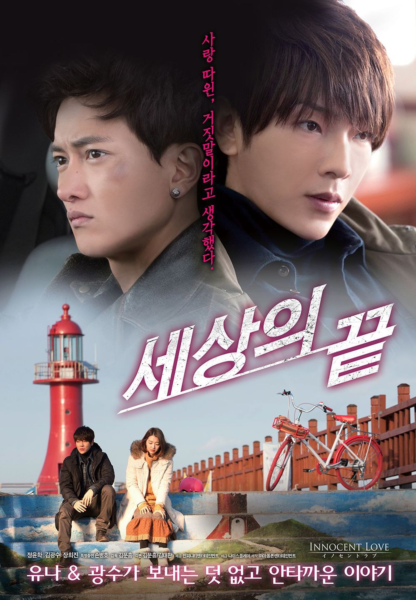 세상의 끝