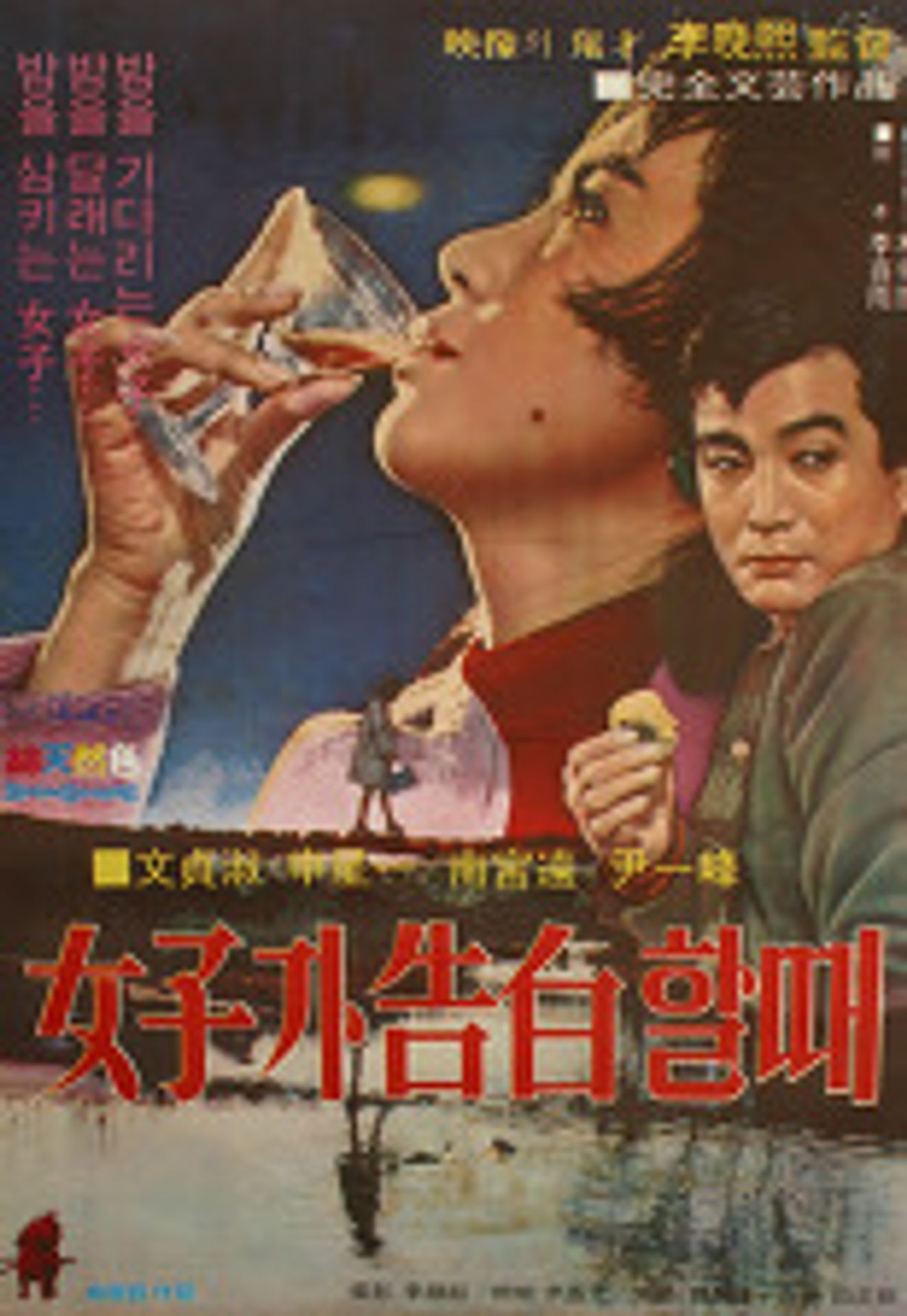 여자가 고백할 때