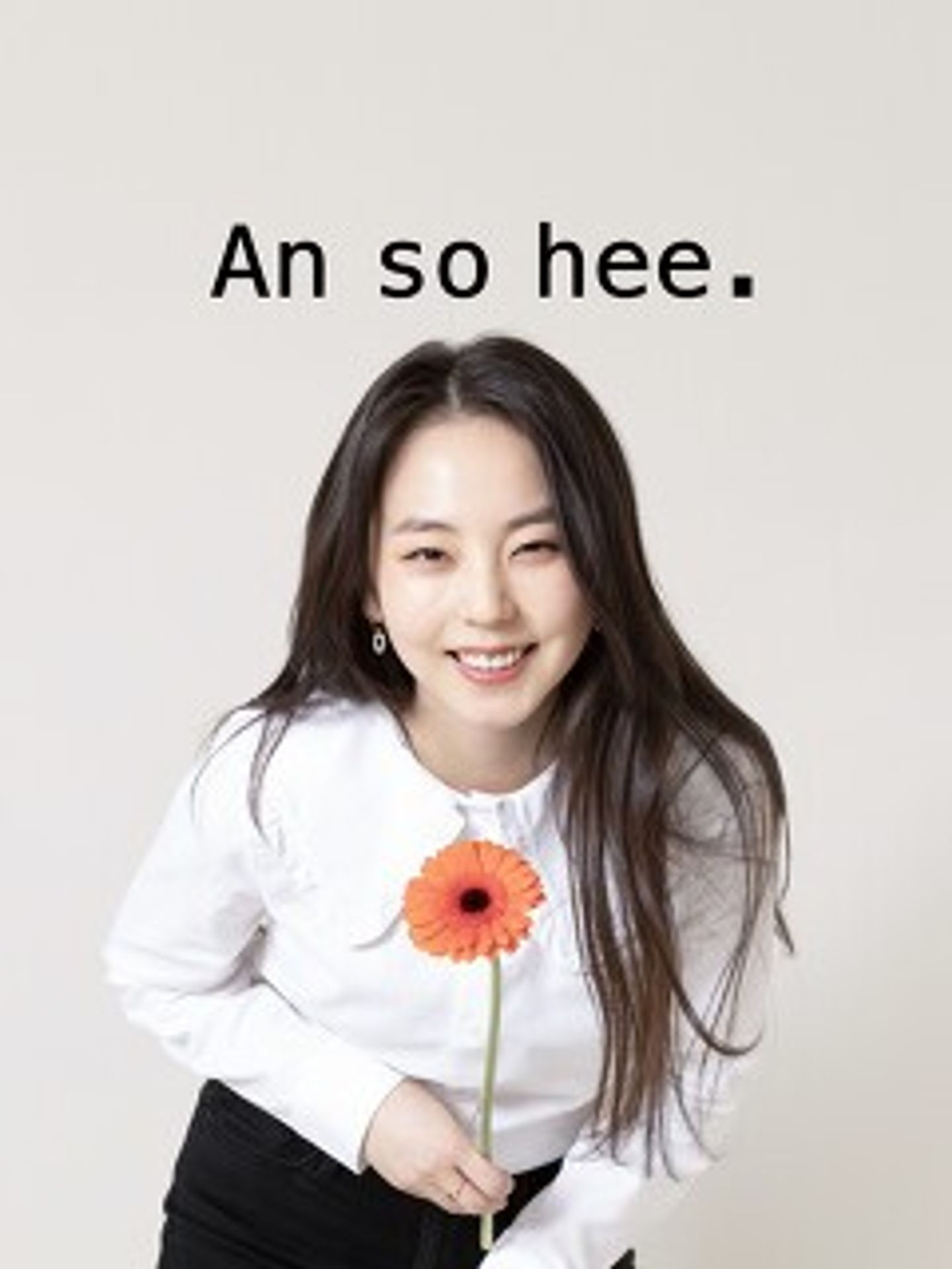 안소희