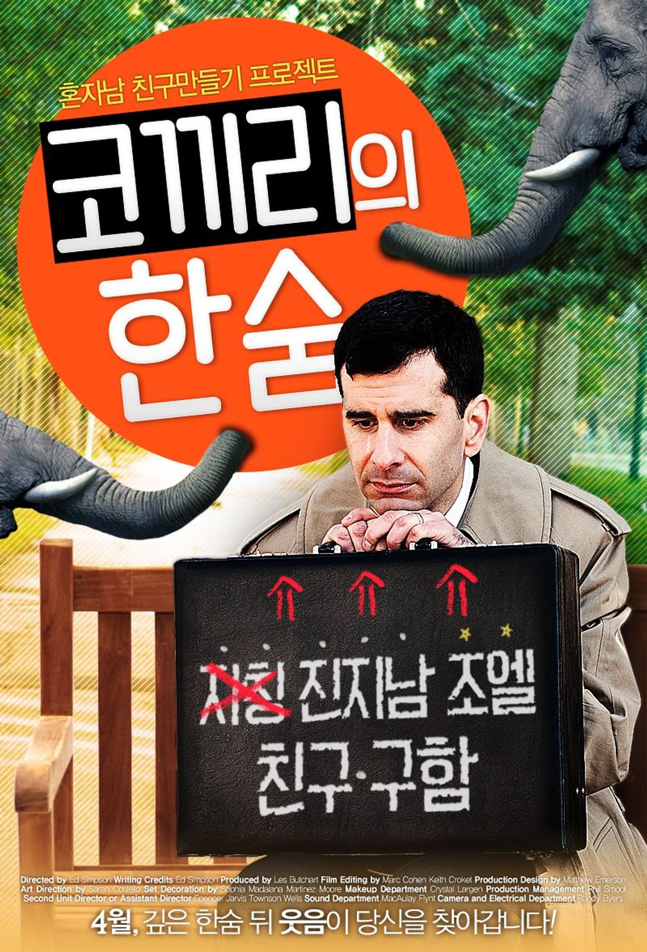 코끼리의 한숨