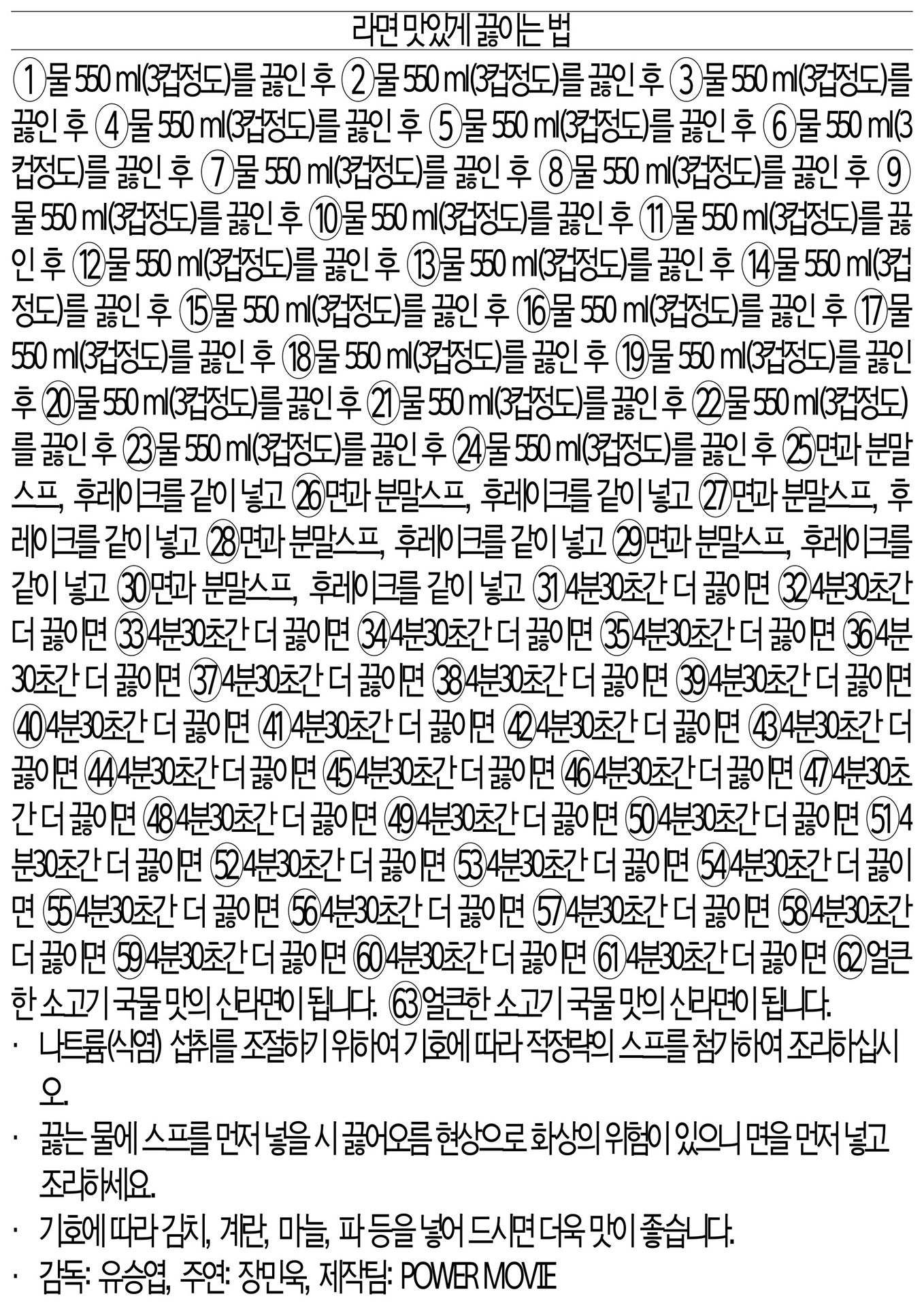 라면 맛있게 끓이는 법