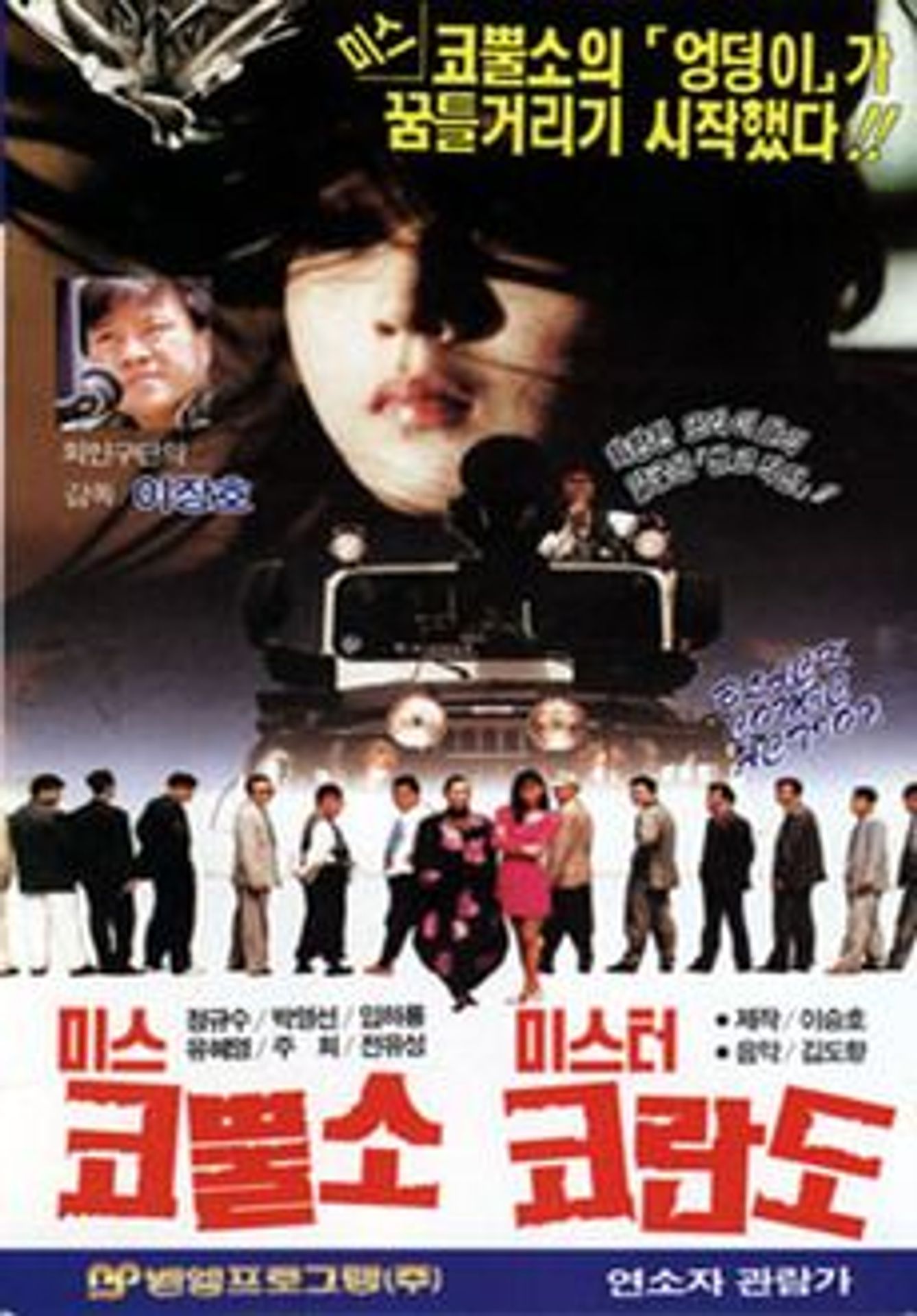 미쓰 코뿔소 미스터 코란도