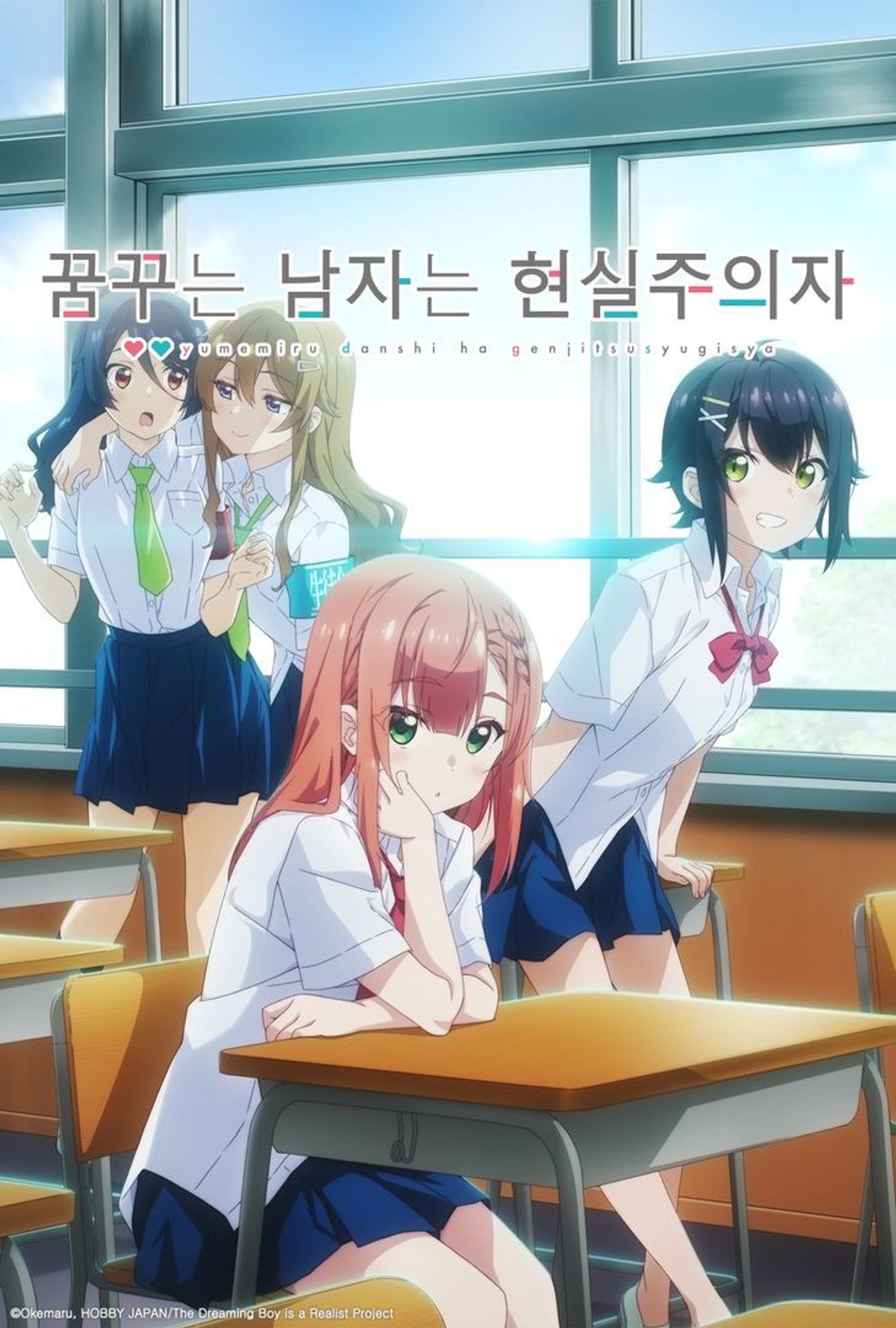 꿈꾸는 남자는 현실주의자