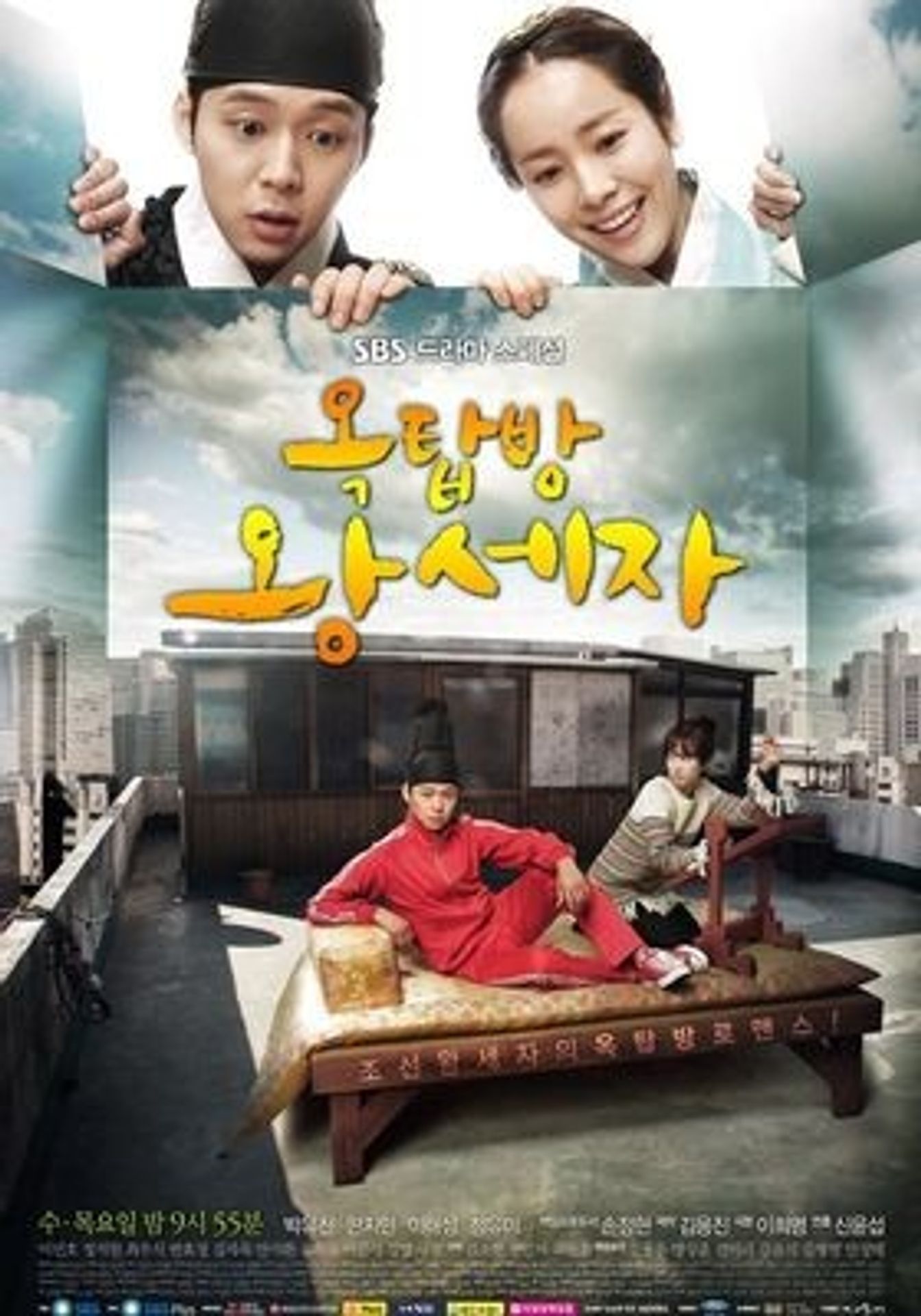 옥탑방 왕세자