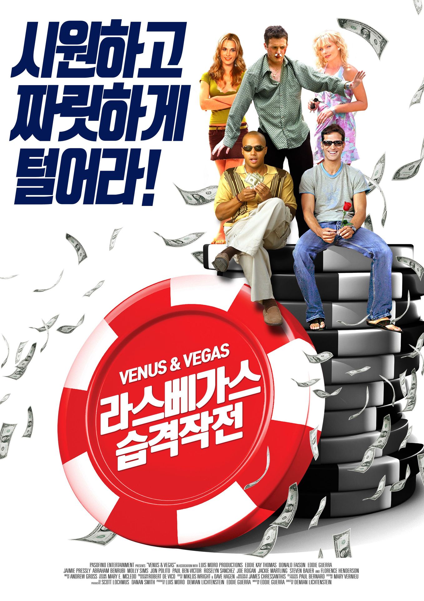 라스베가스 습격작전