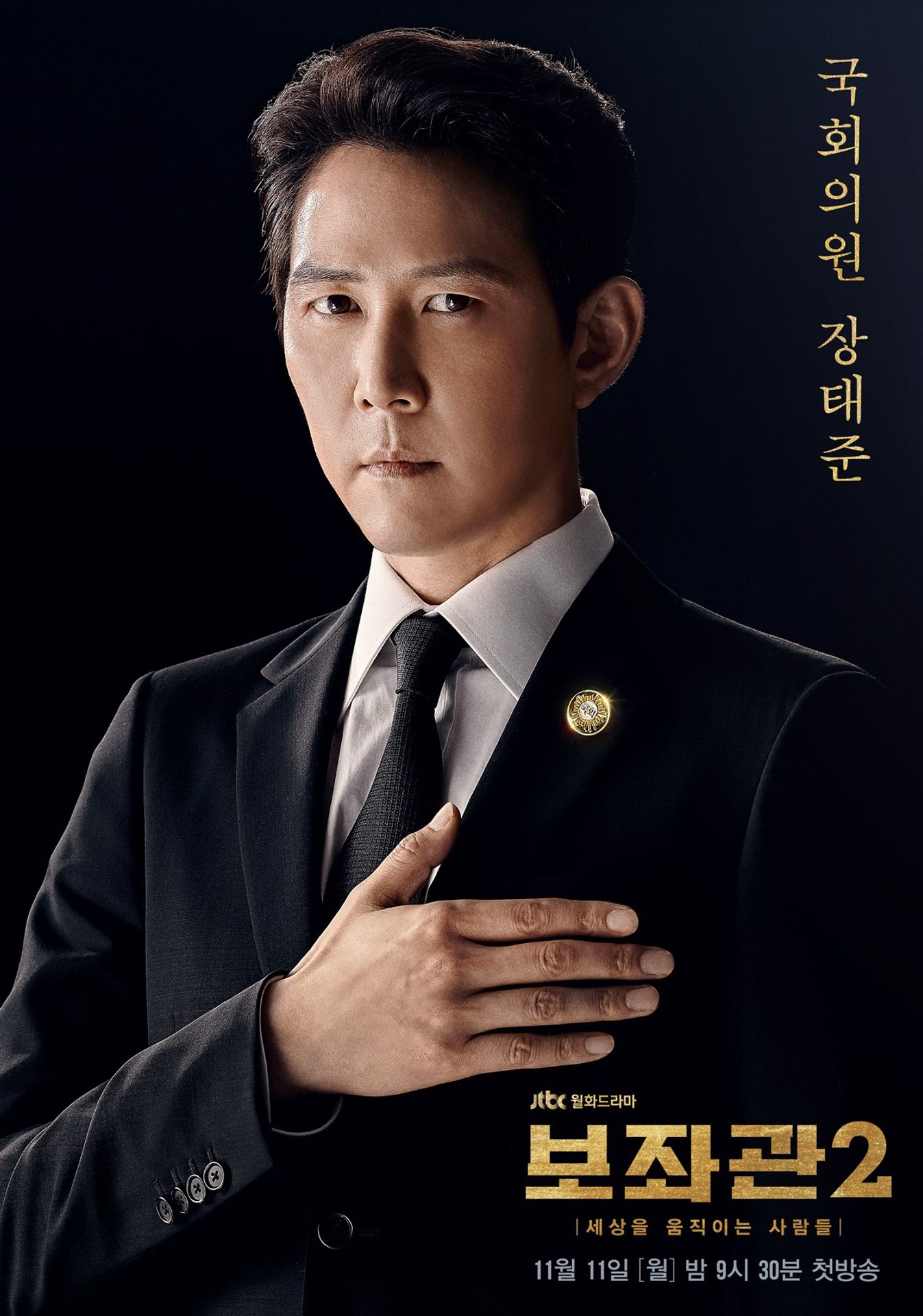보좌관 2: 세상을 움직이는 사람들