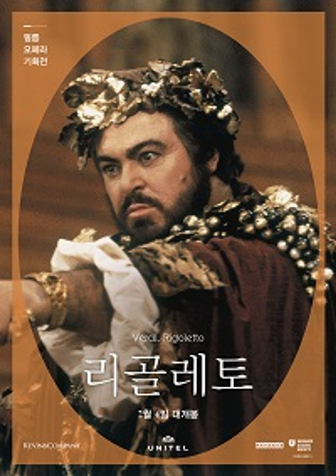 리골레토
