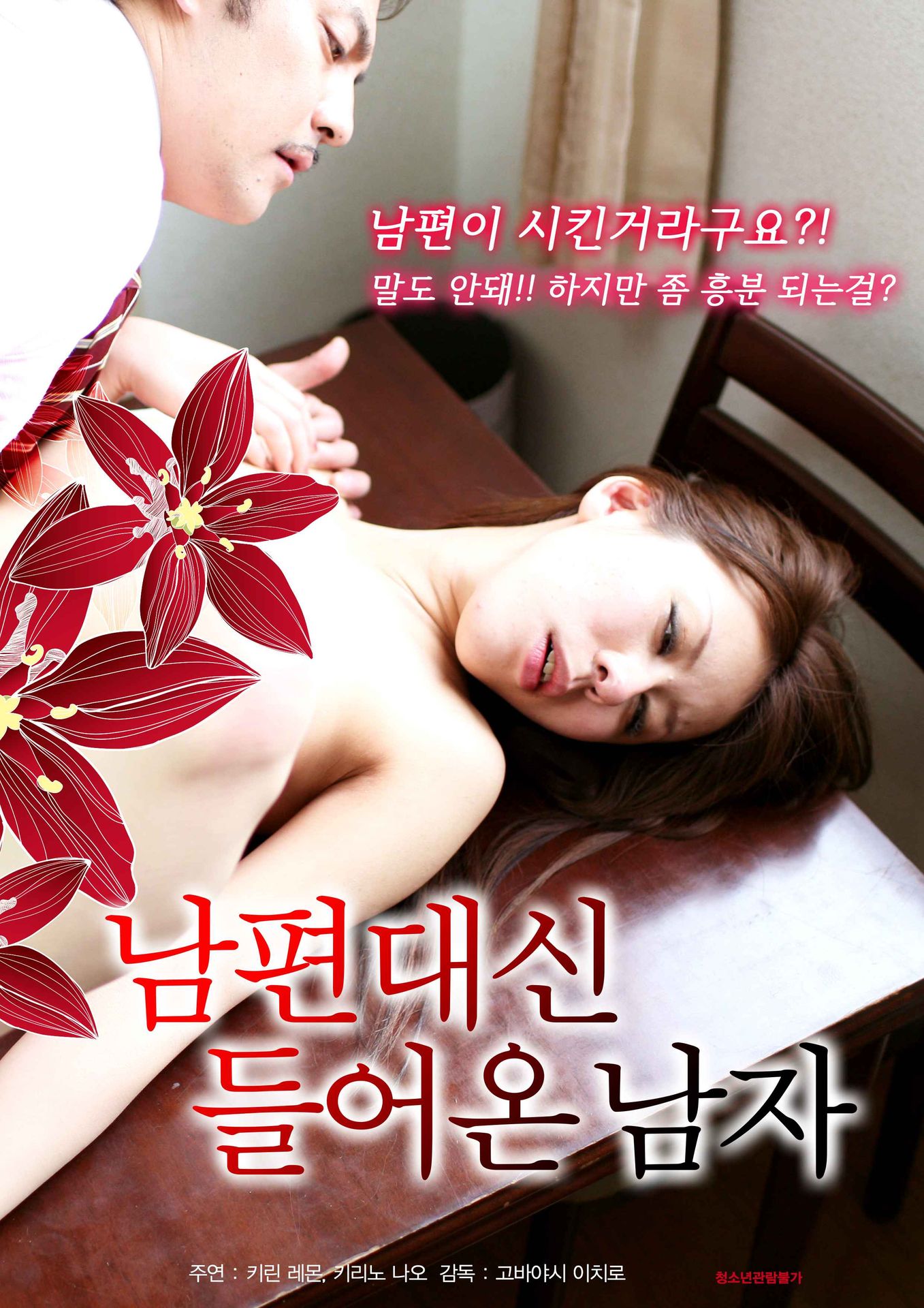 남편대신 들어온 남자