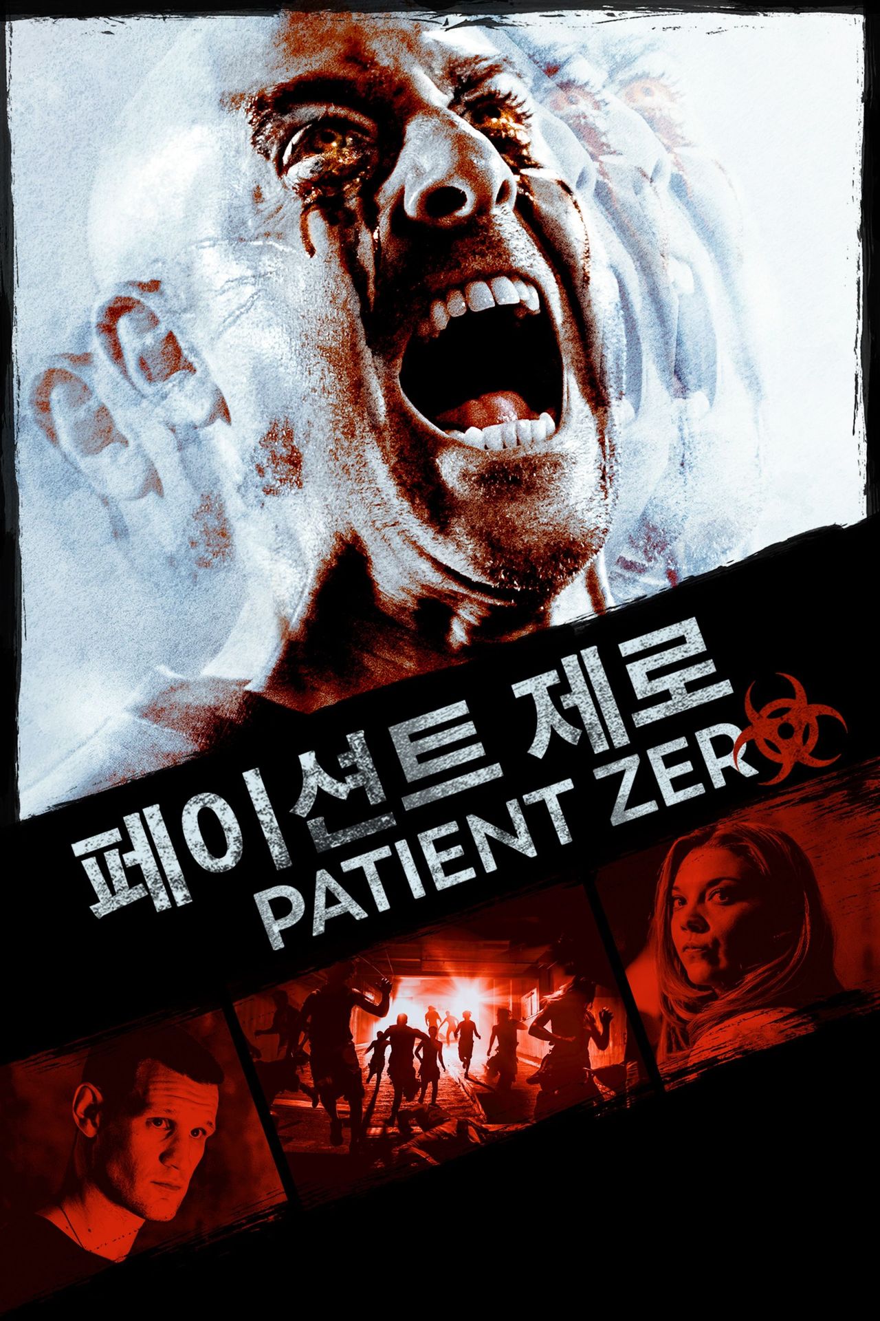 페이션트 제로