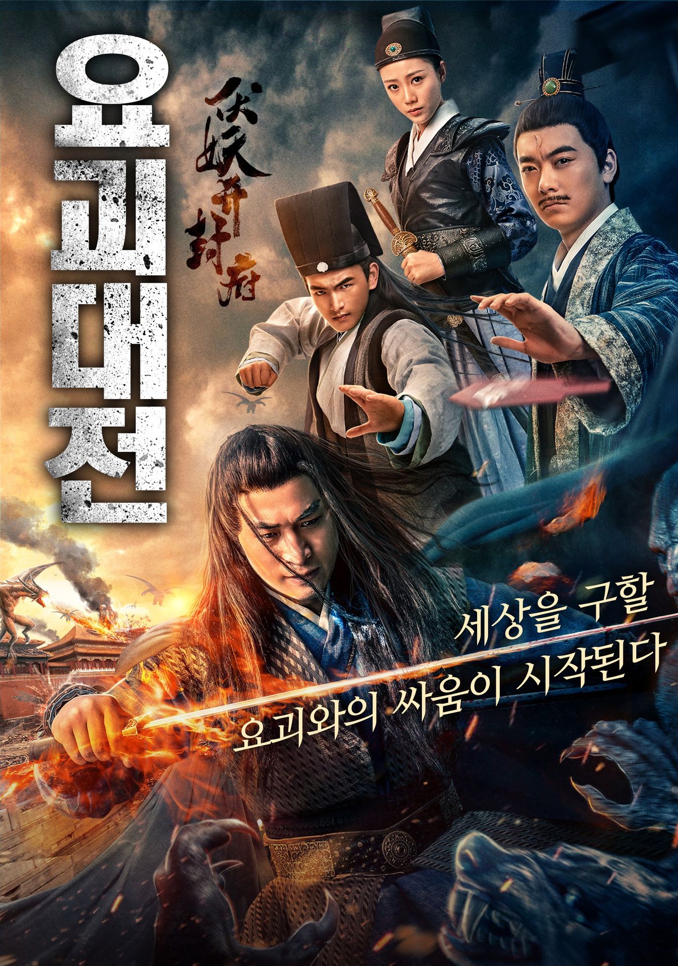 요괴대전