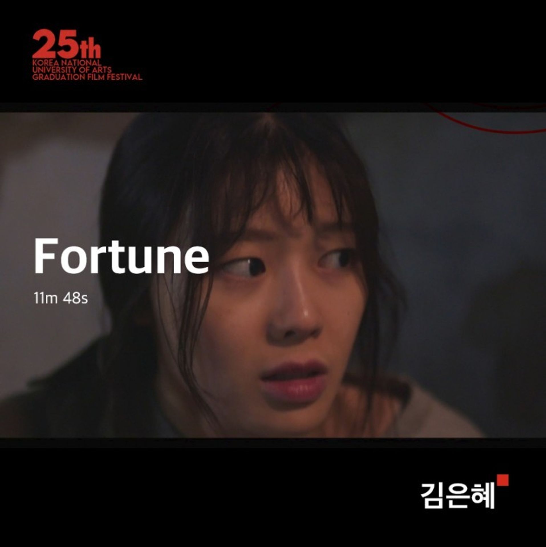 포춘