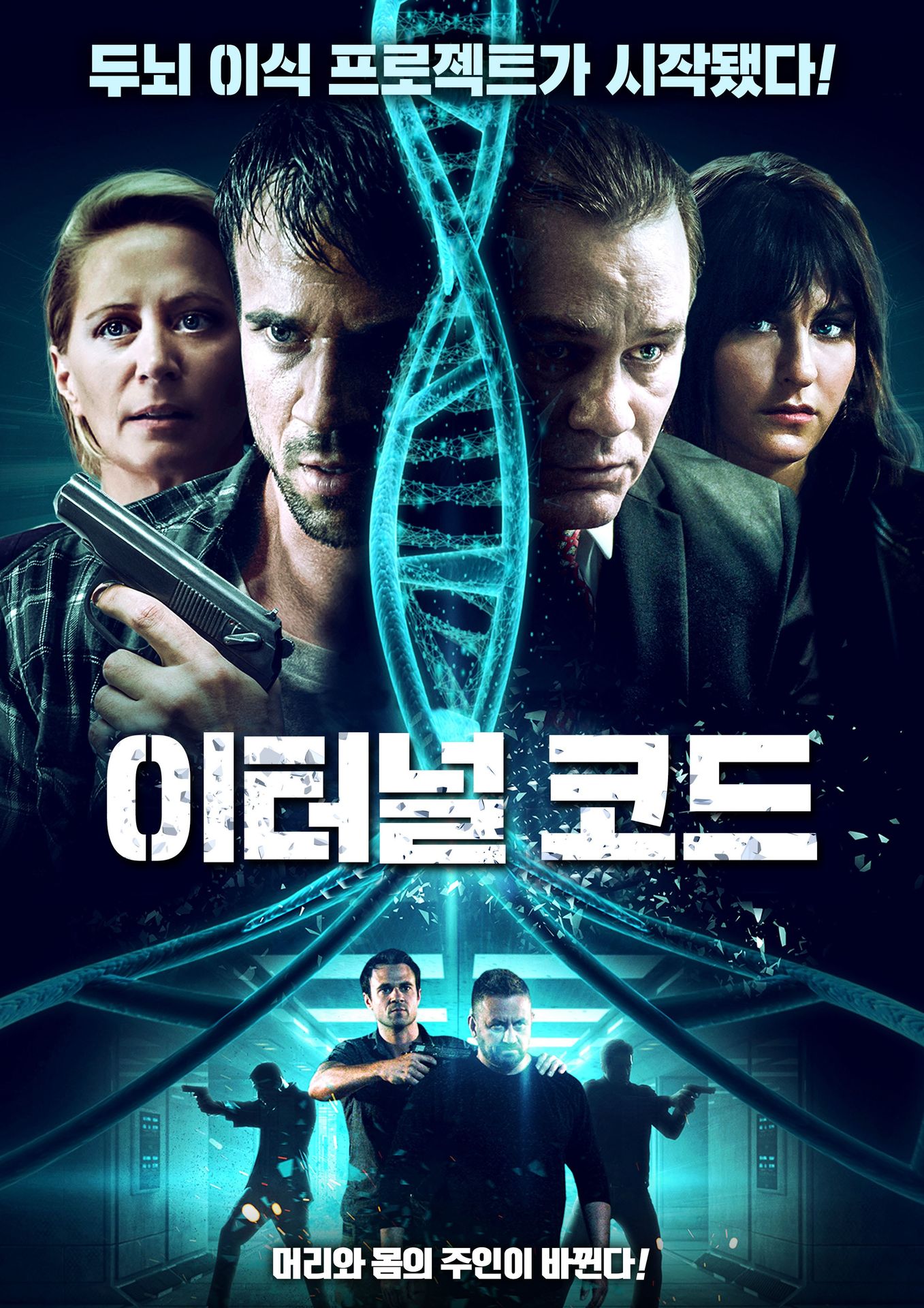 이터널 코드