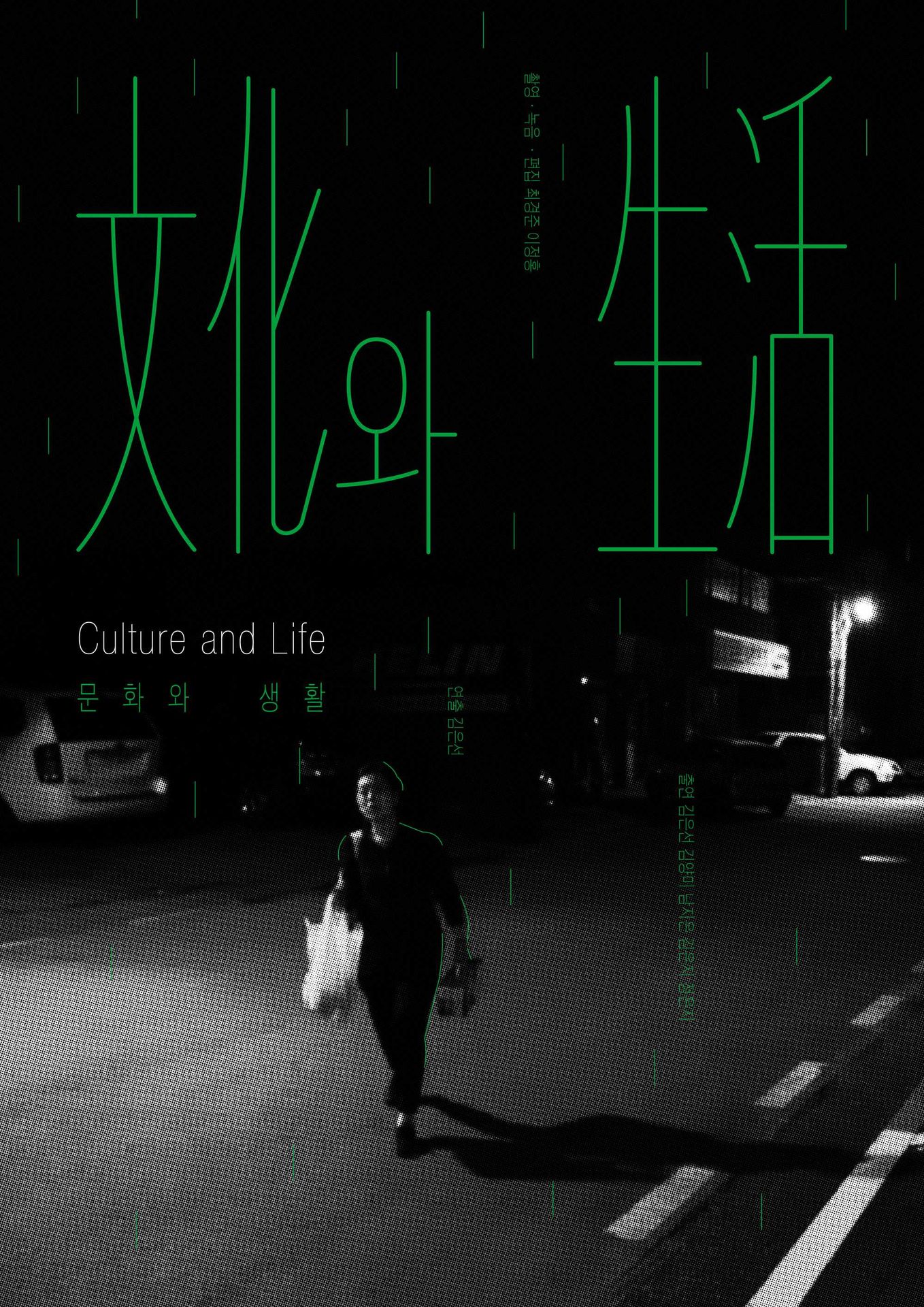 문화와 생활
