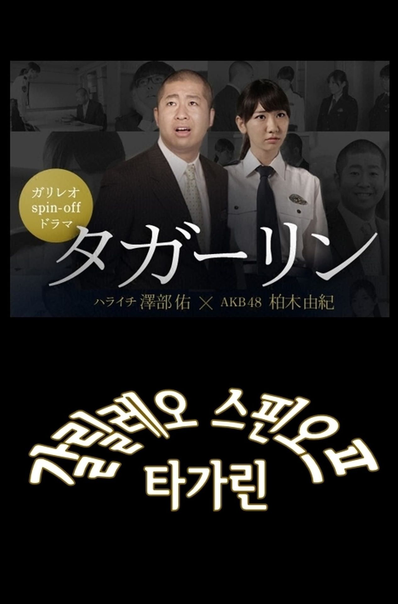 타가린