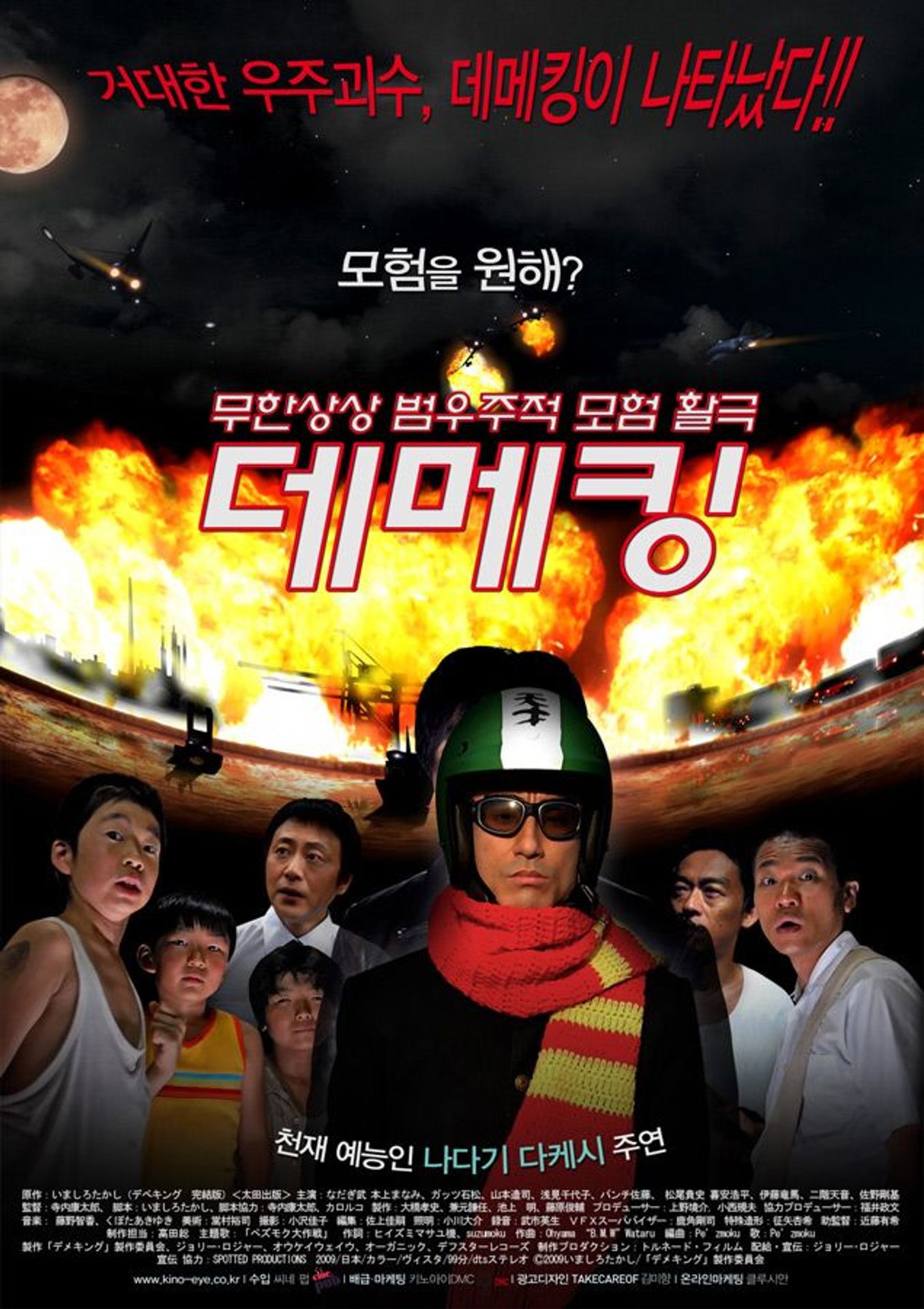 데메킹