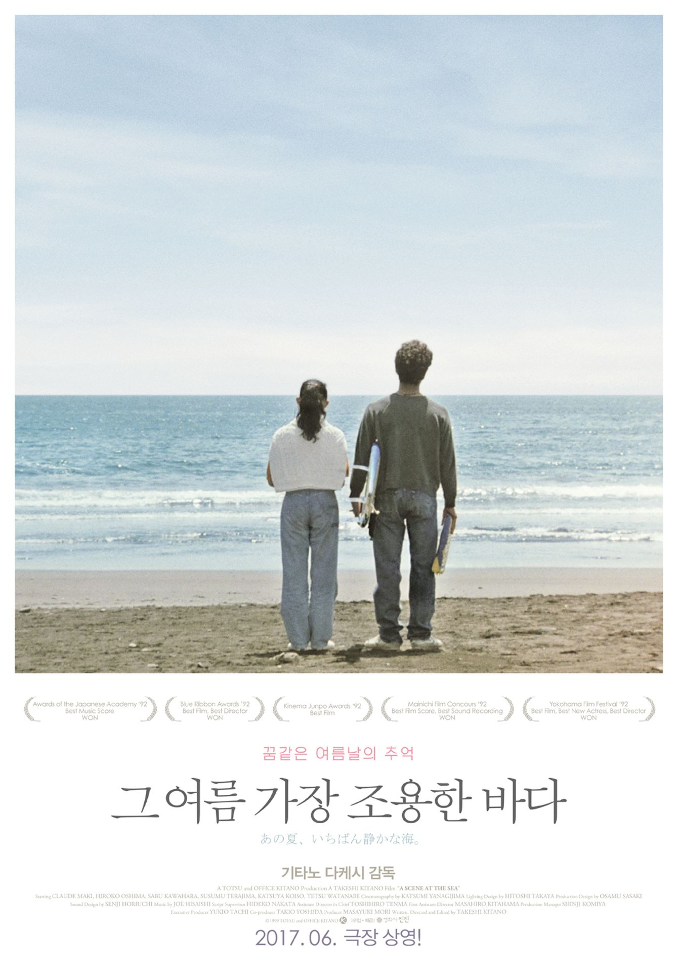 그 여름 가장 조용한 바다