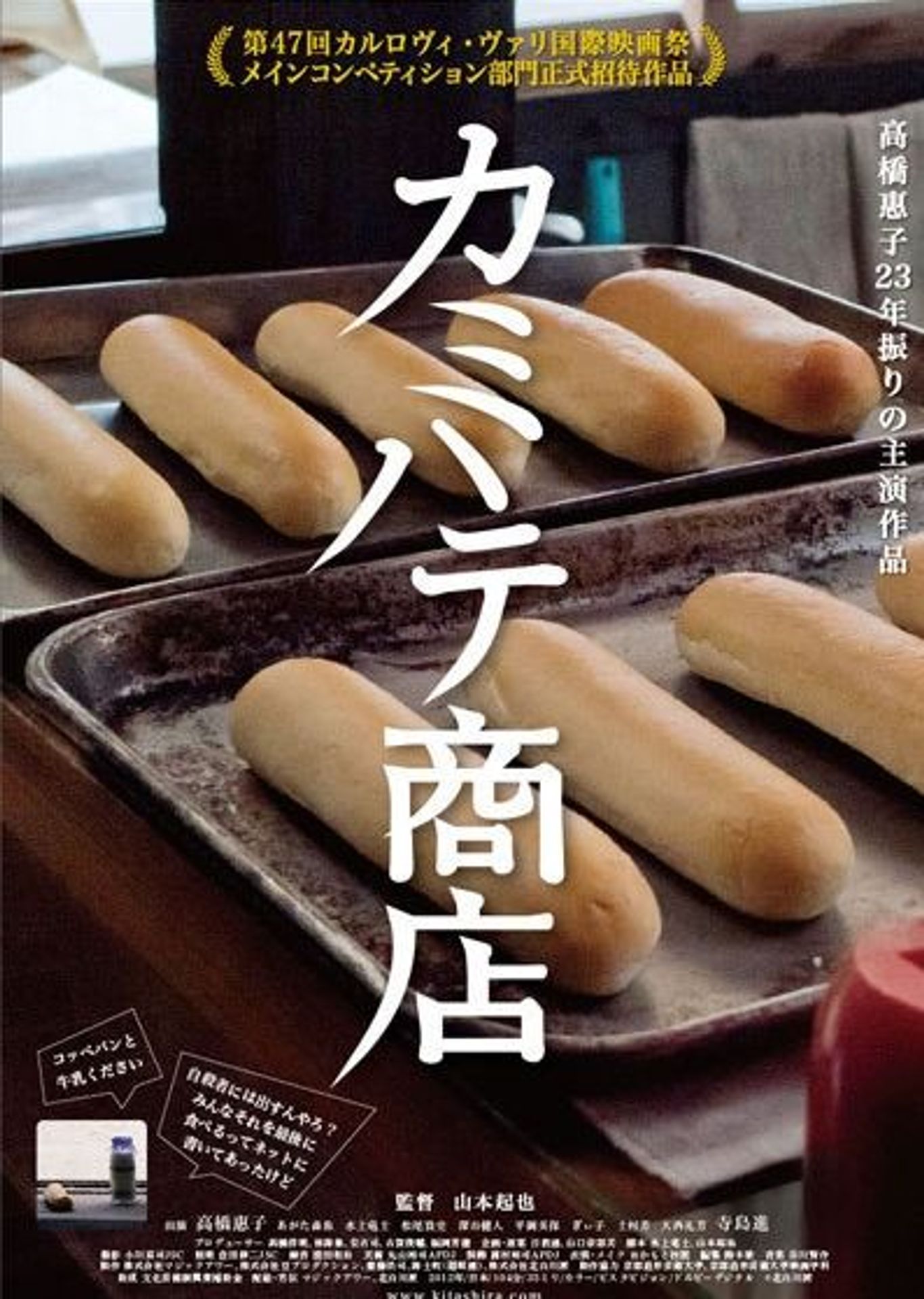 카미하테 스토어