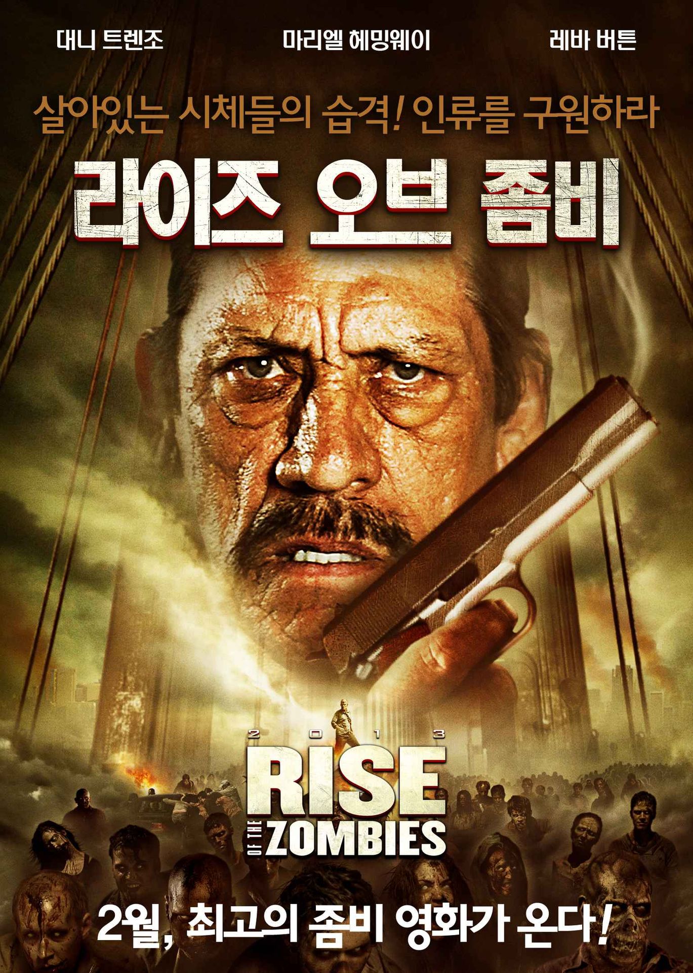 라이즈 오브 좀비