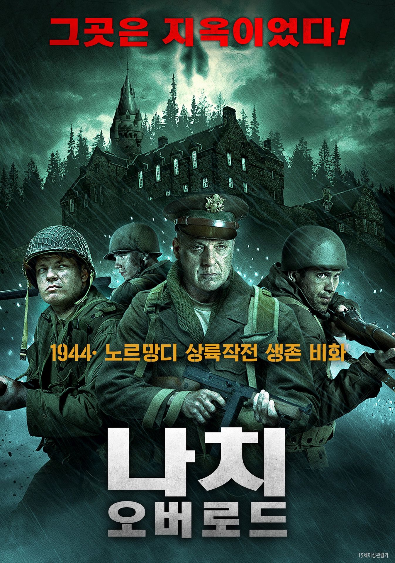 나치 오버로드