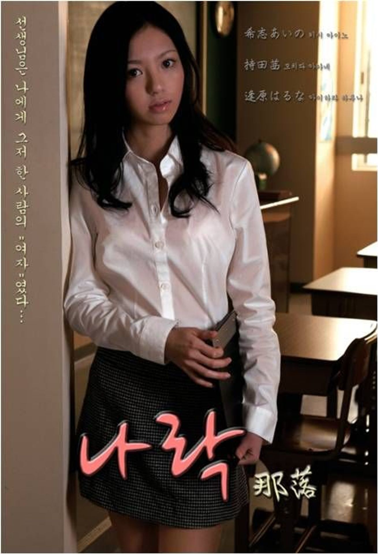 나락