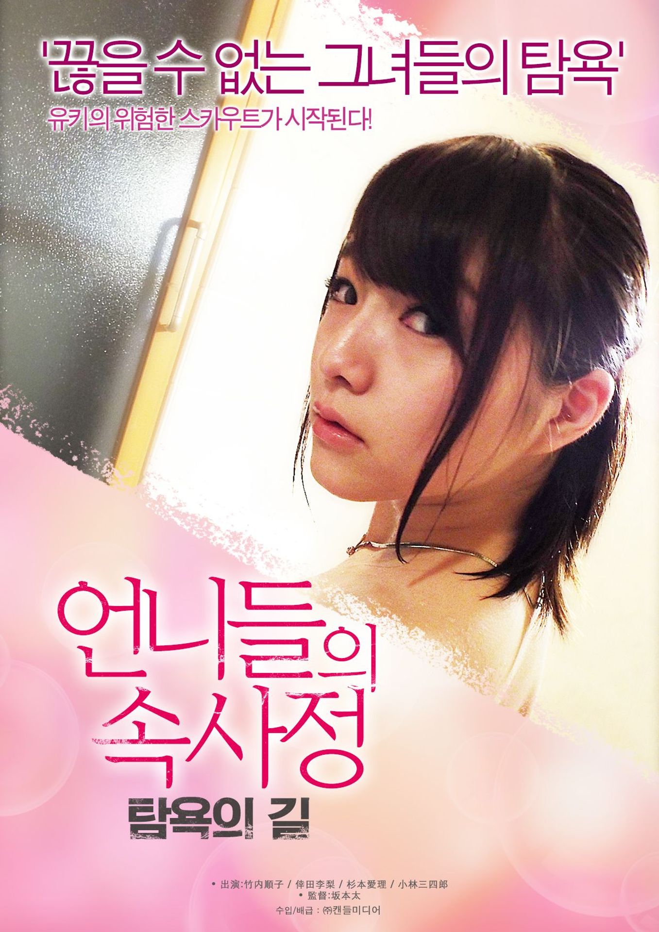 언니들의 속사정: 탐욕의 길